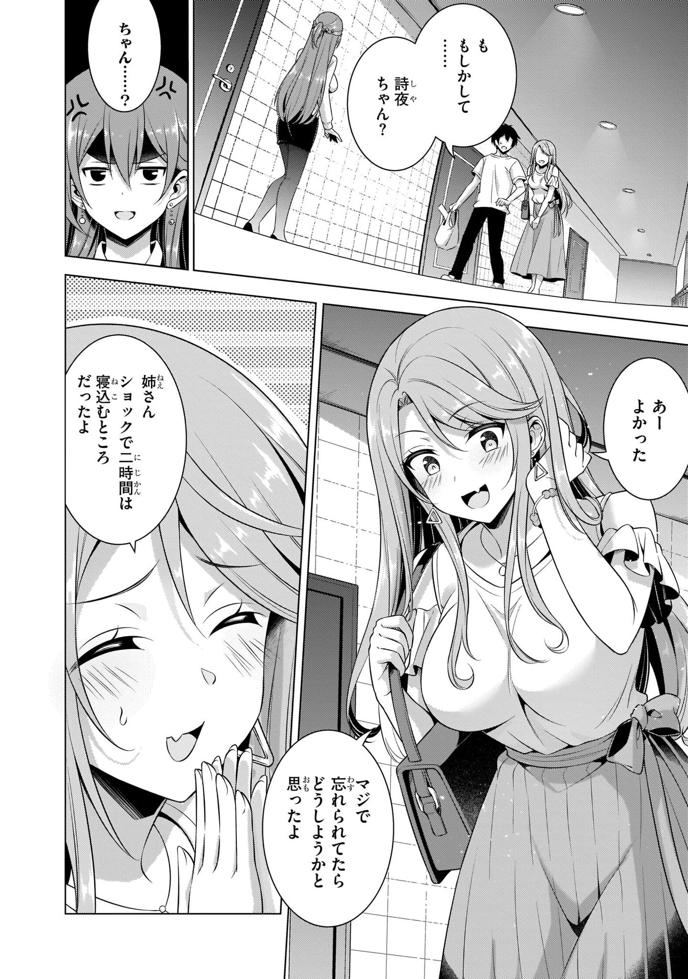 Boku no Kanojo Sensei Chapter 34 8ページ