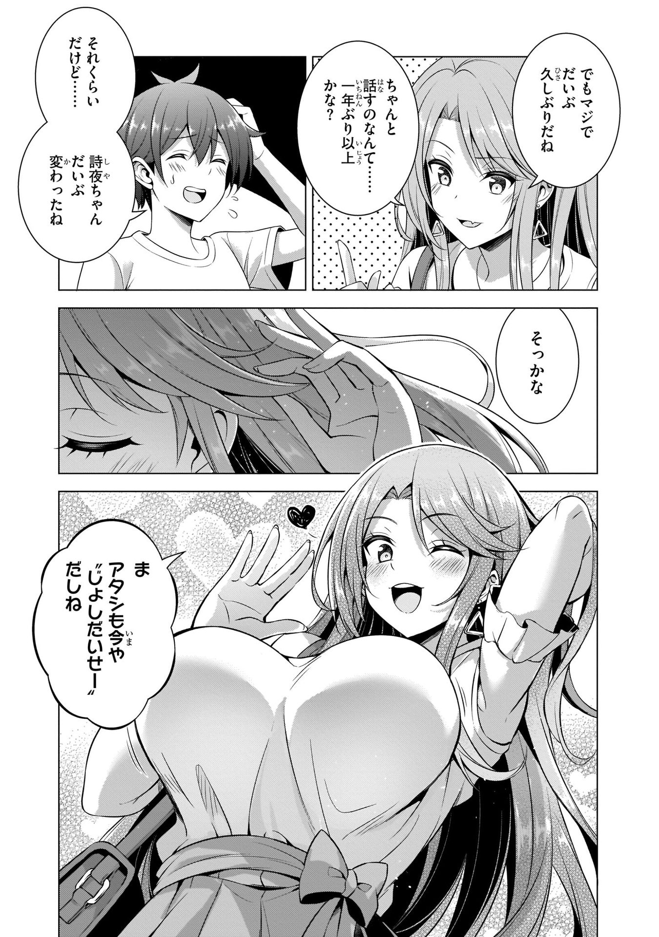 Boku no Kanojo Sensei Chapter 34 9ページ