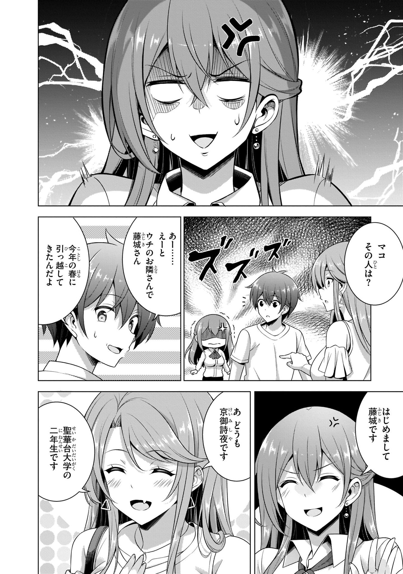 Boku no Kanojo Sensei Chapter 34 10ページ