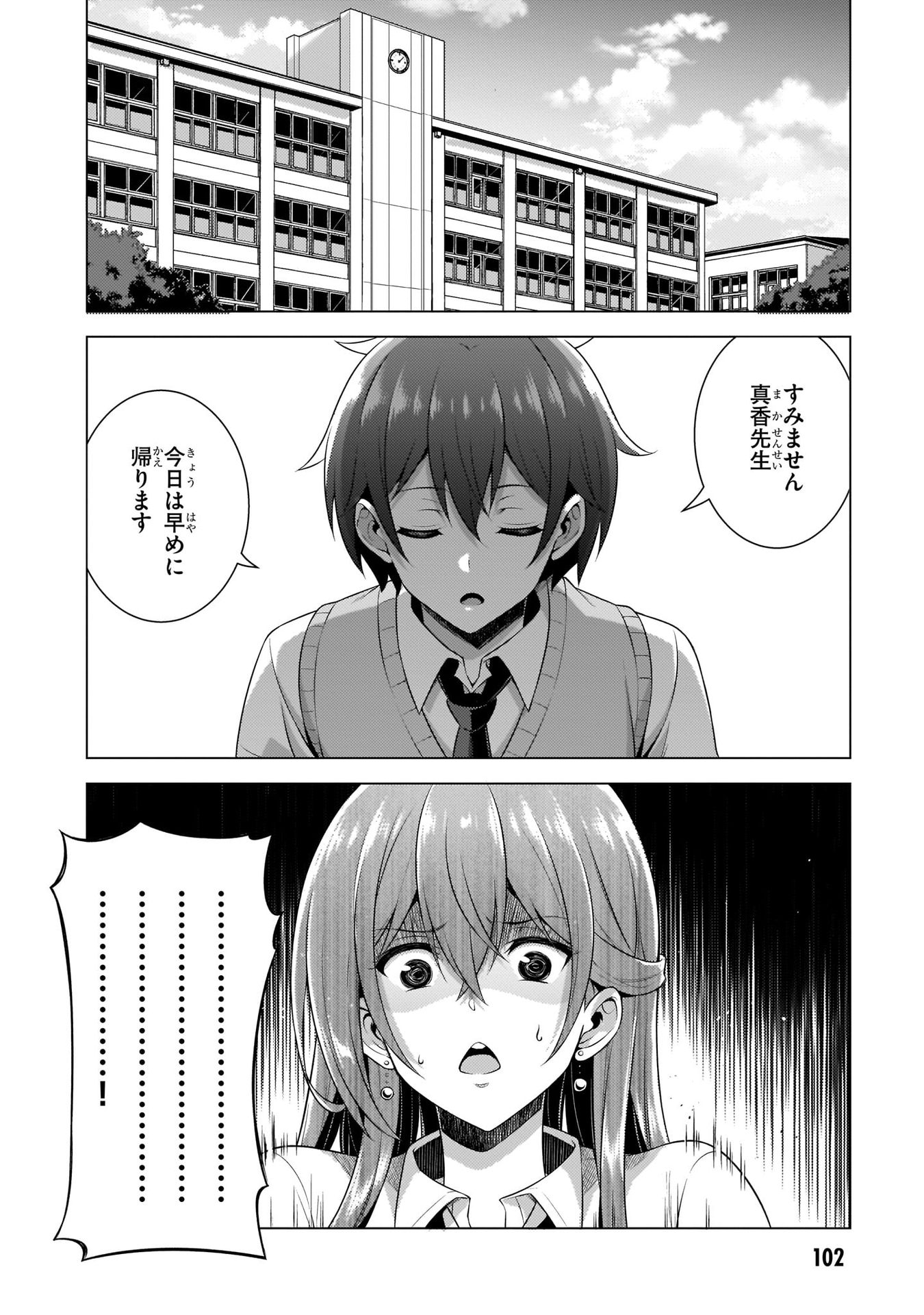 Boku no Kanojo Sensei Chapter 35 2ページ