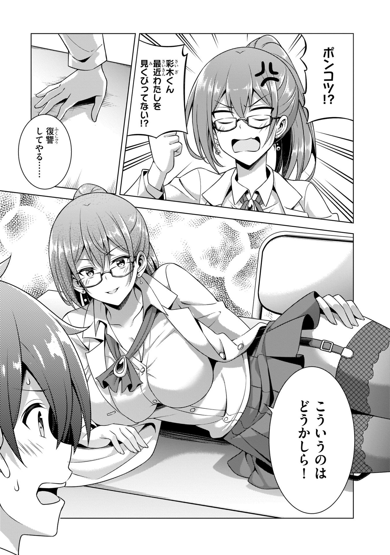 Boku no Kanojo Sensei Chapter 35 11ページ