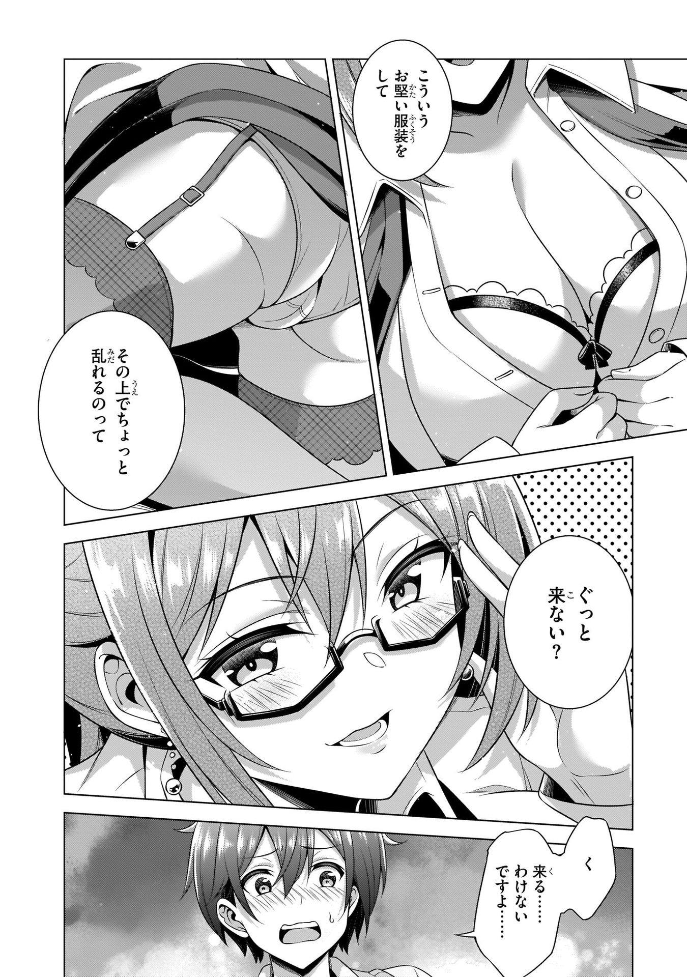 Boku no Kanojo Sensei Chapter 35 12ページ