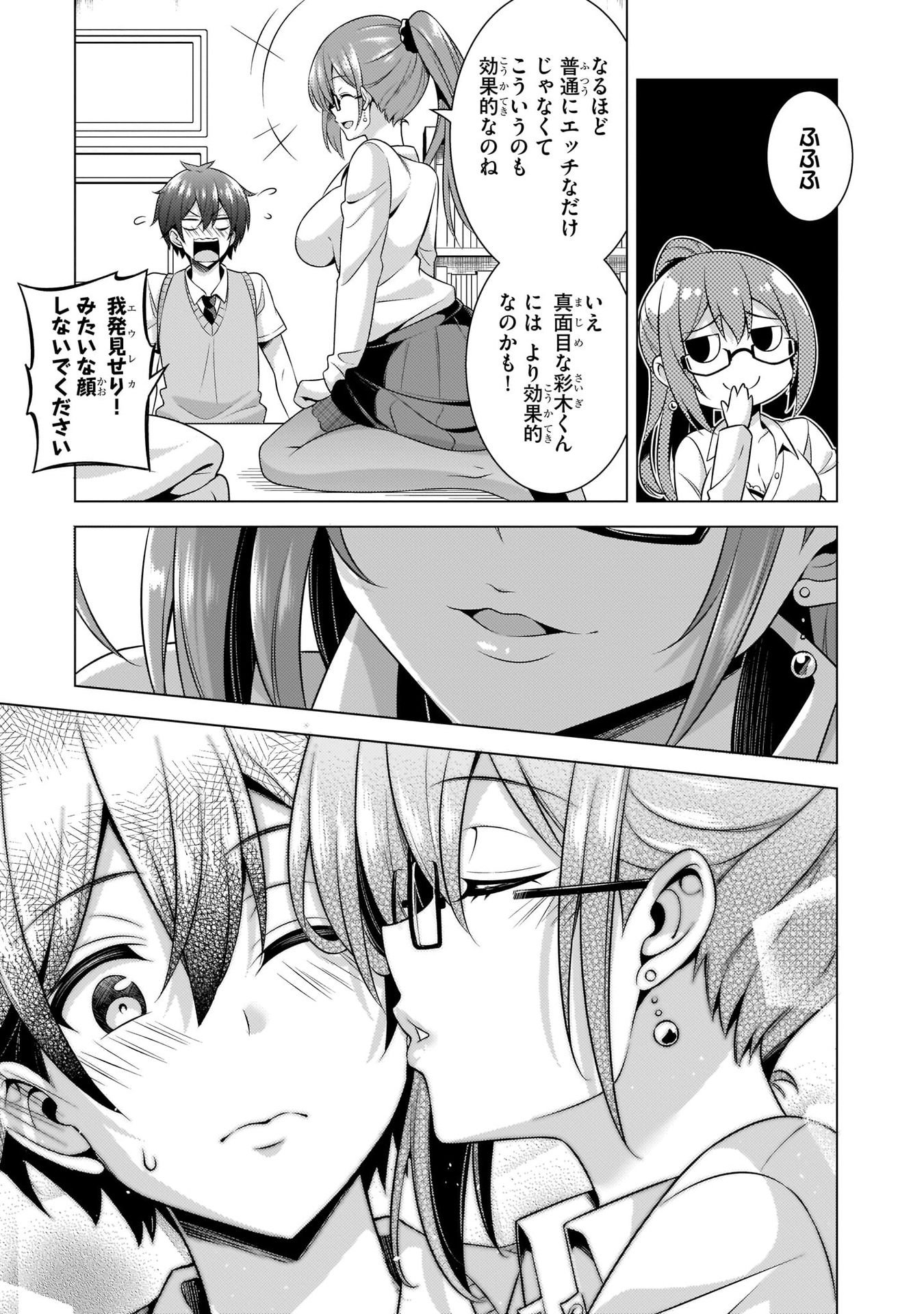 Boku no Kanojo Sensei Chapter 35 13ページ