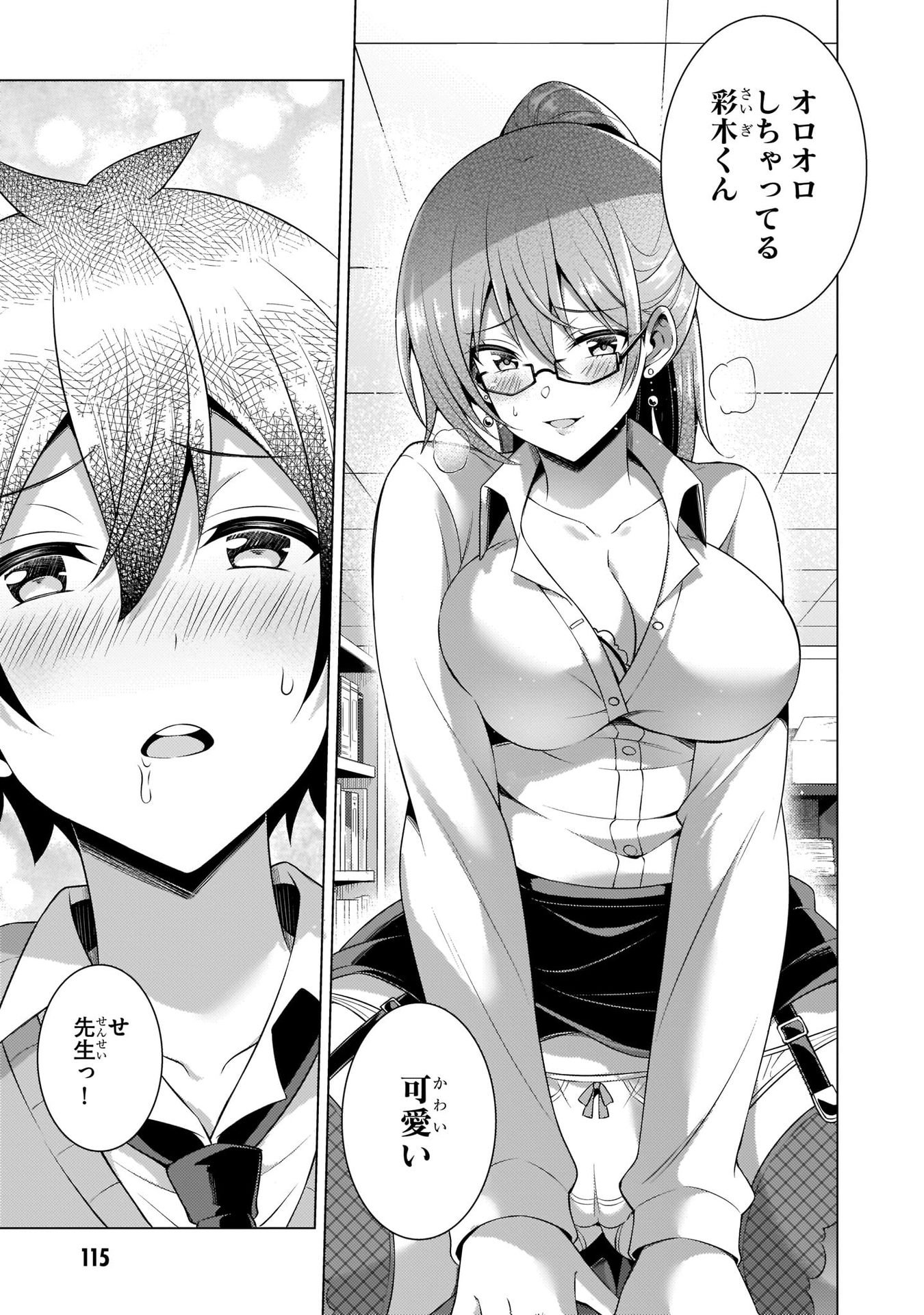 Boku no Kanojo Sensei Chapter 35 15ページ