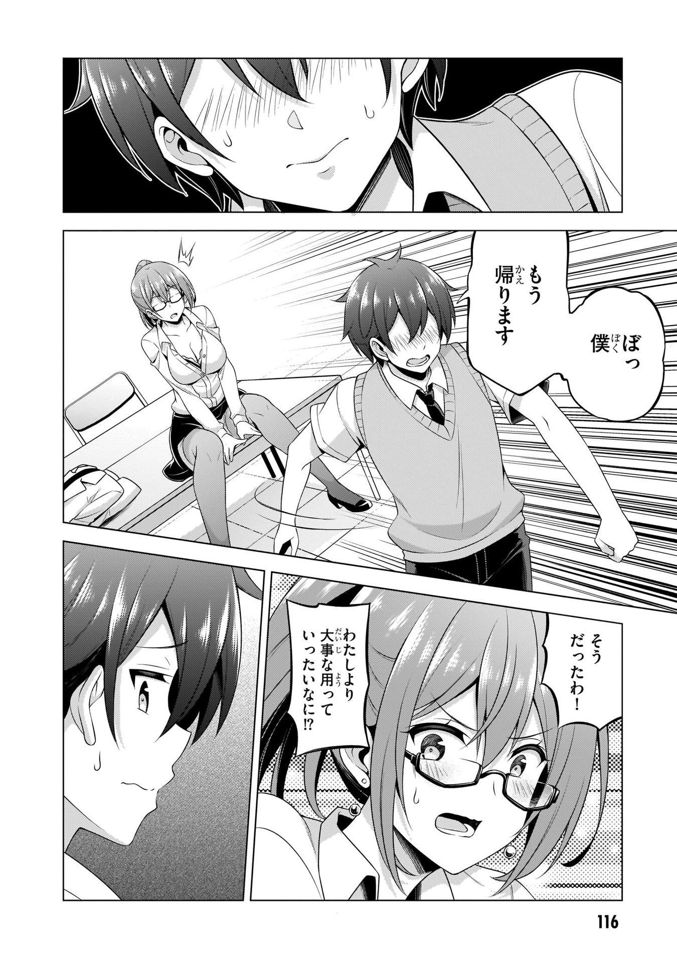Boku no Kanojo Sensei Chapter 35 16ページ