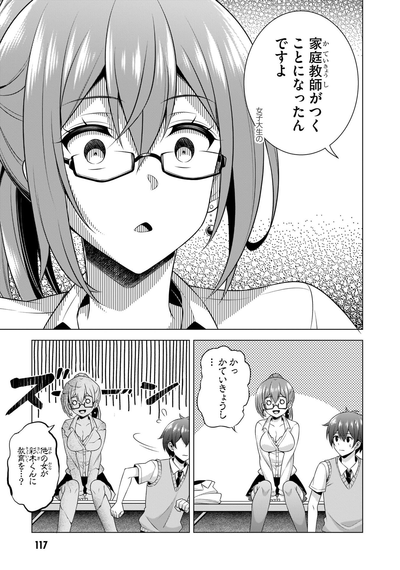 Boku no Kanojo Sensei Chapter 35 17ページ