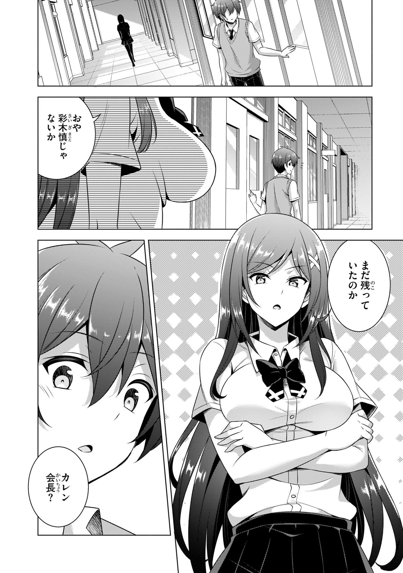 Boku no Kanojo Sensei Chapter 35 18ページ