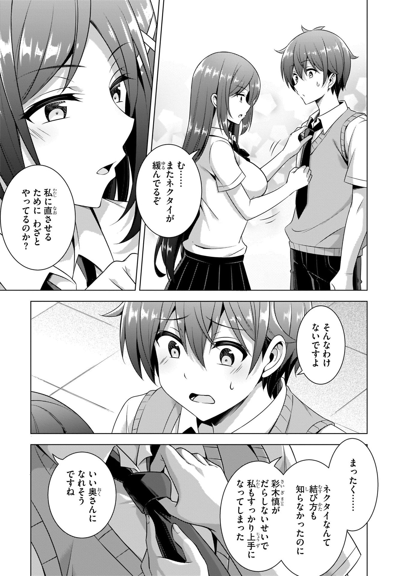 Boku no Kanojo Sensei Chapter 35 19ページ