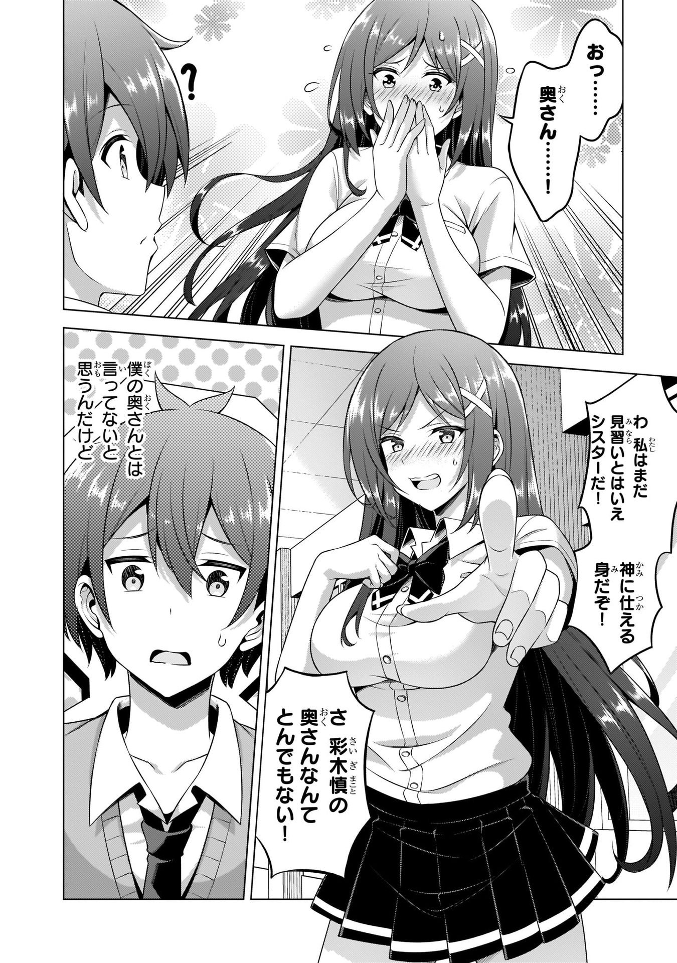 Boku no Kanojo Sensei Chapter 35 20ページ