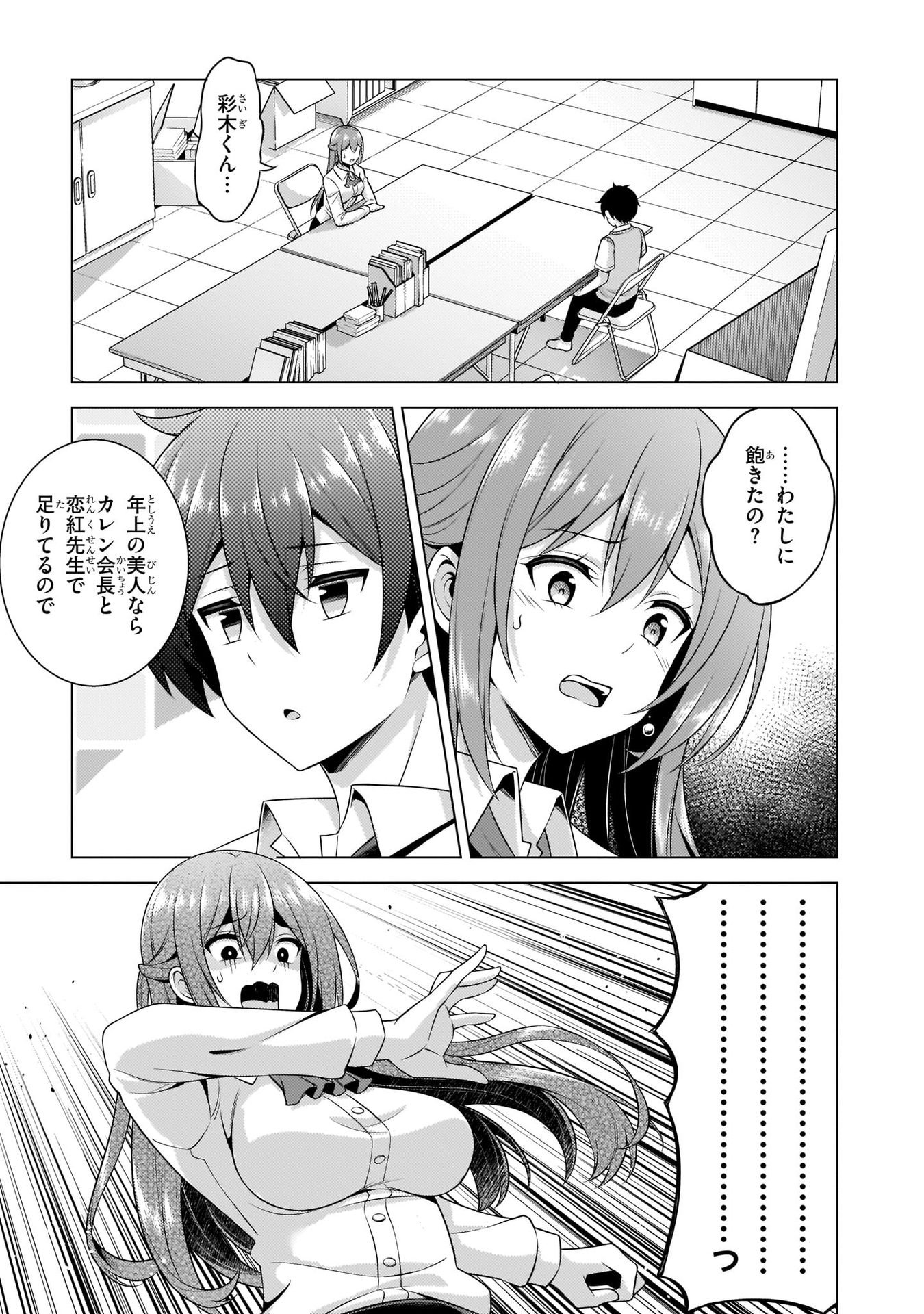 Boku no Kanojo Sensei Chapter 35 3ページ
