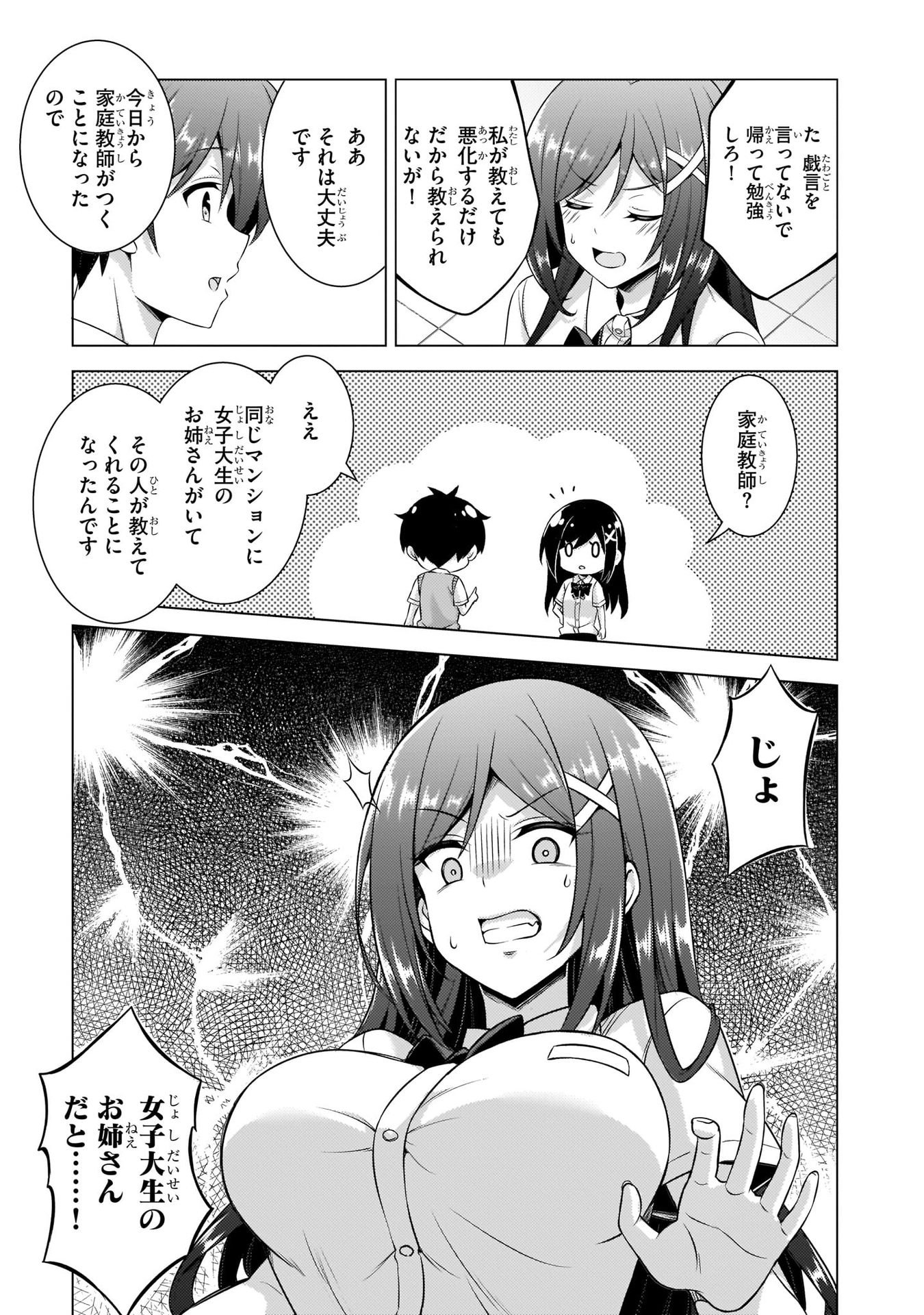 Boku no Kanojo Sensei Chapter 35 21ページ