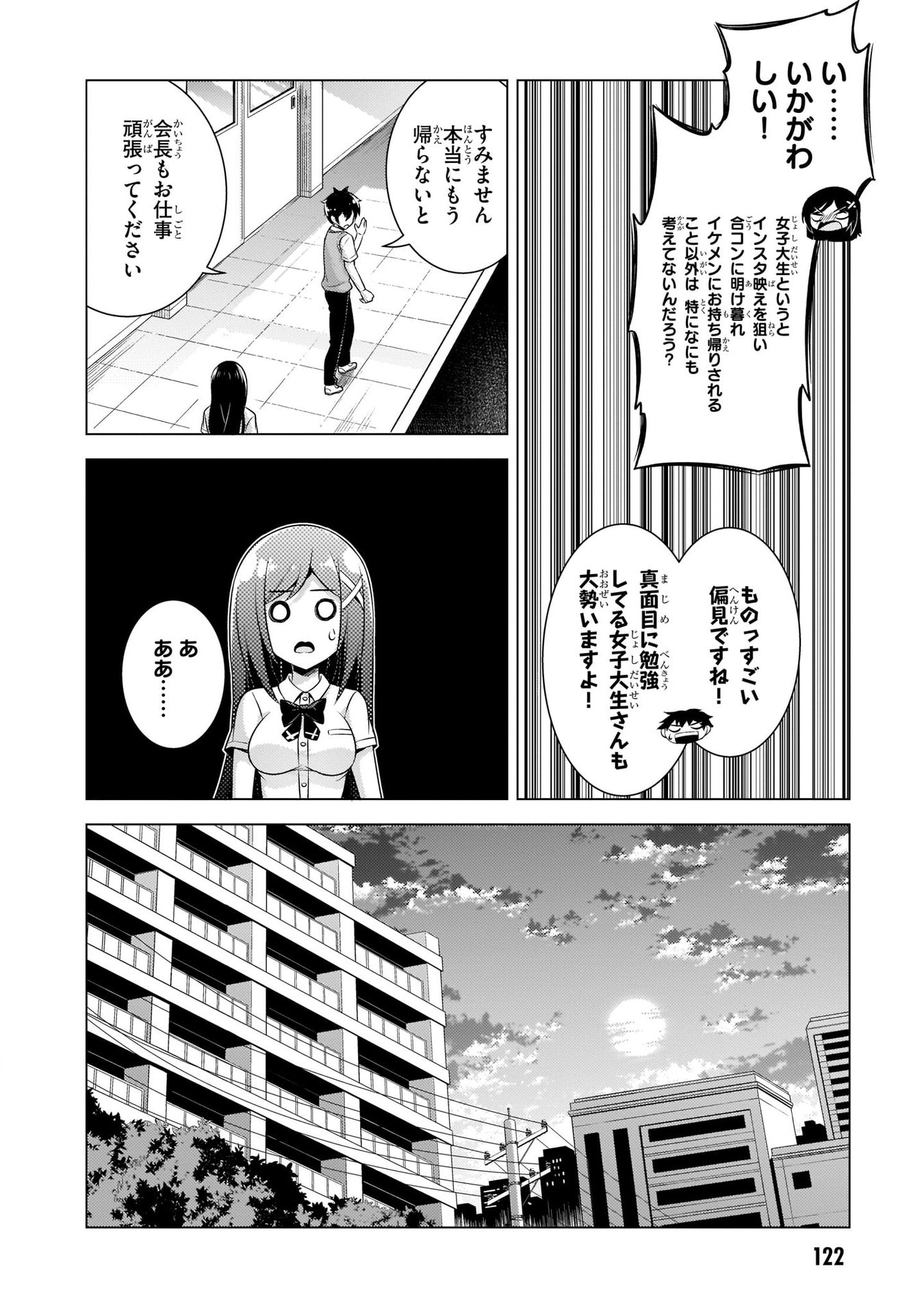 Boku no Kanojo Sensei Chapter 35 22ページ
