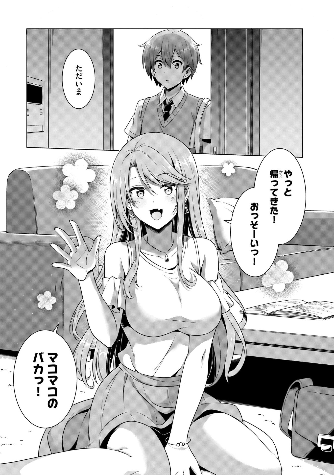 Boku no Kanojo Sensei Chapter 35 23ページ