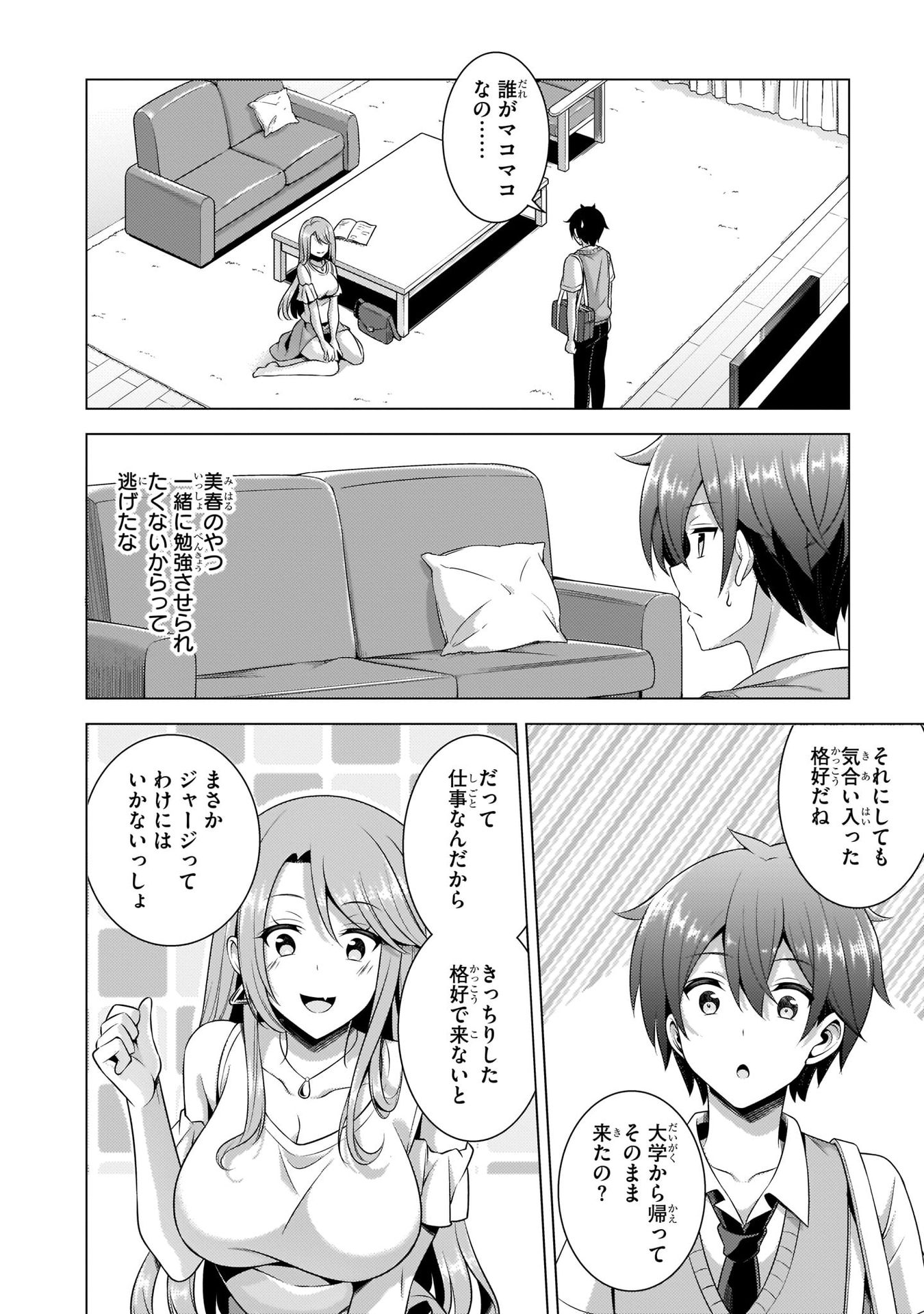 Boku no Kanojo Sensei Chapter 35 24ページ