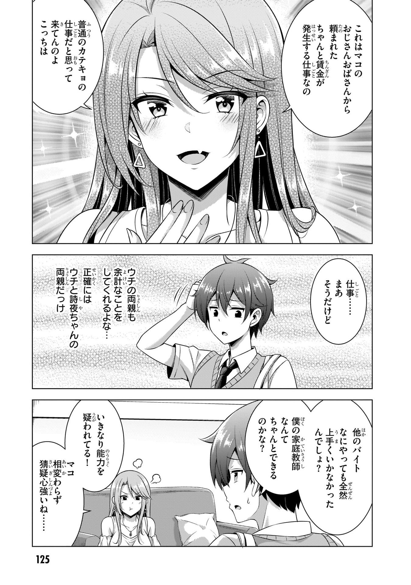 Boku no Kanojo Sensei Chapter 35 25ページ
