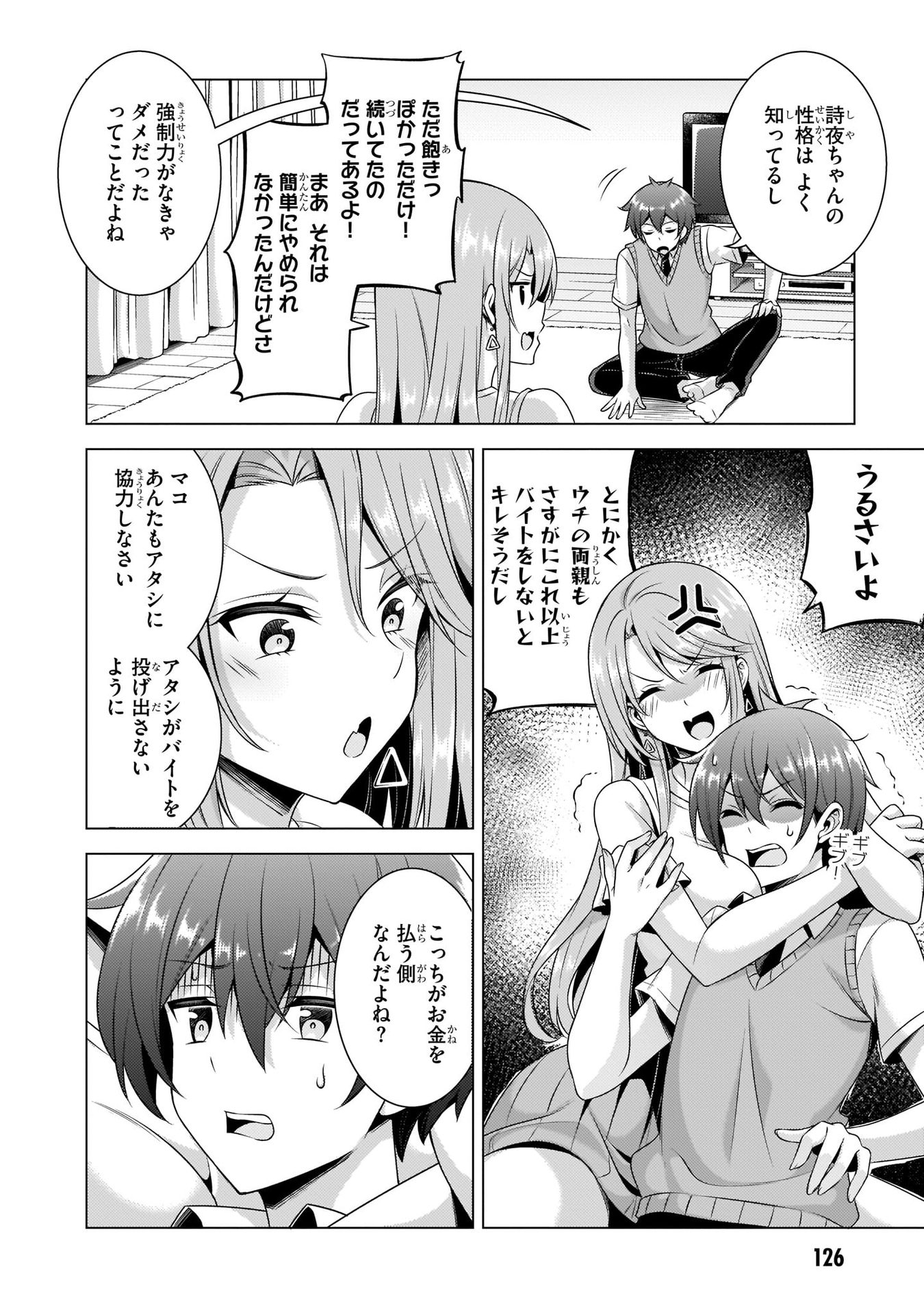 Boku no Kanojo Sensei Chapter 35 26ページ