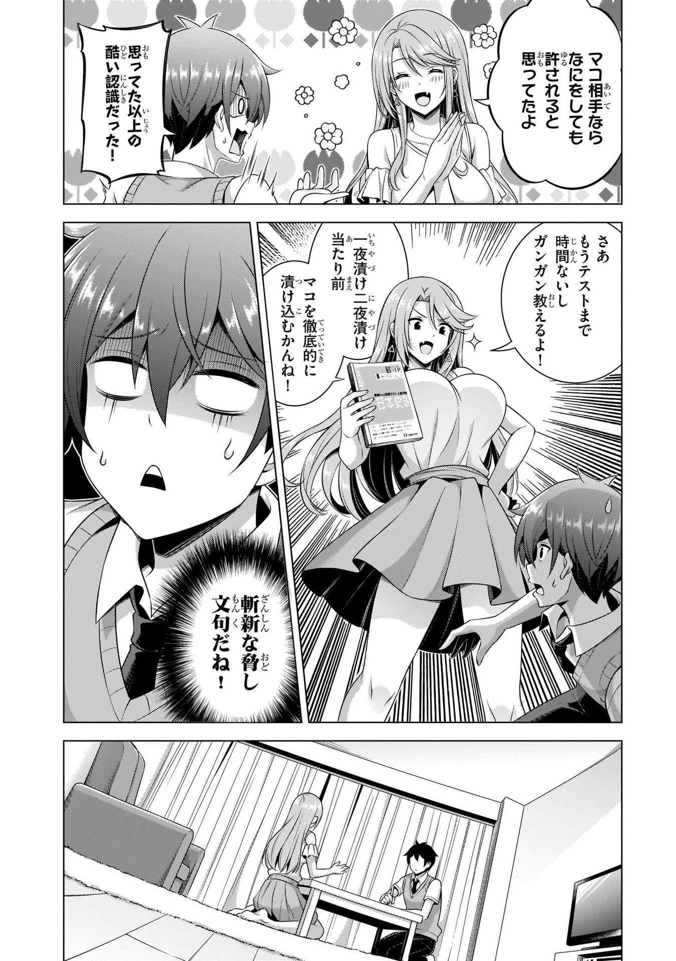 Boku no Kanojo Sensei Chapter 35 28ページ