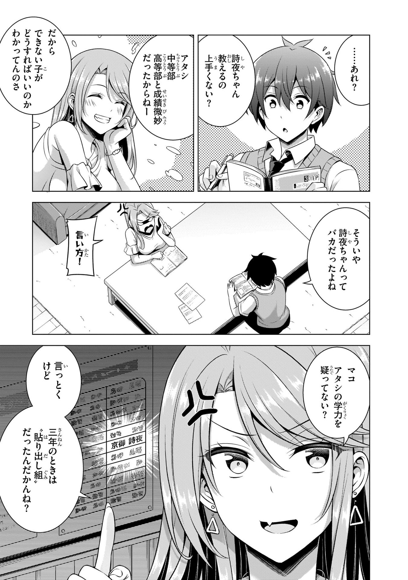 Boku no Kanojo Sensei Chapter 35 29ページ