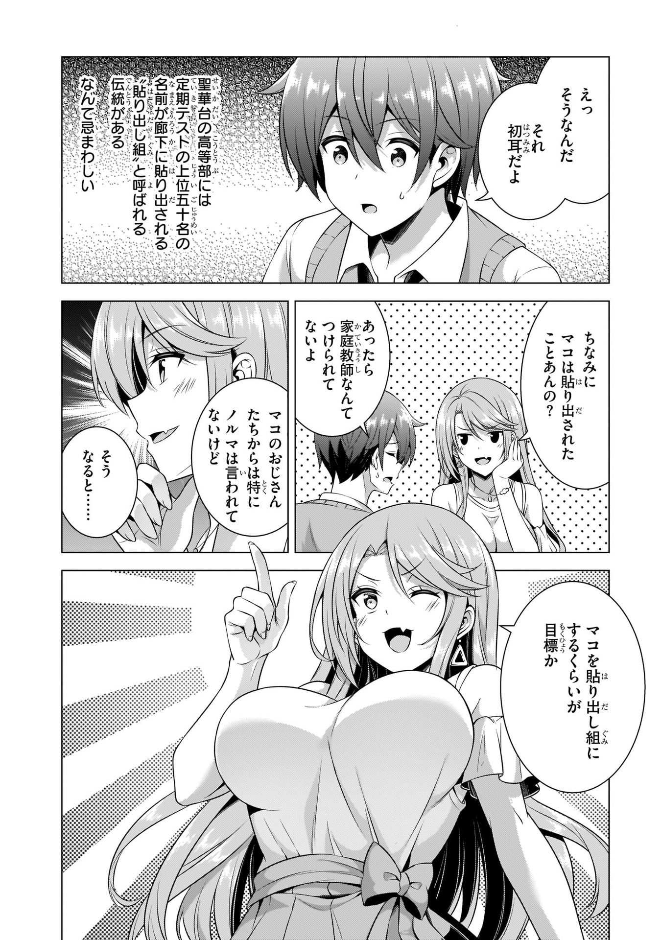 Boku no Kanojo Sensei Chapter 35 30ページ