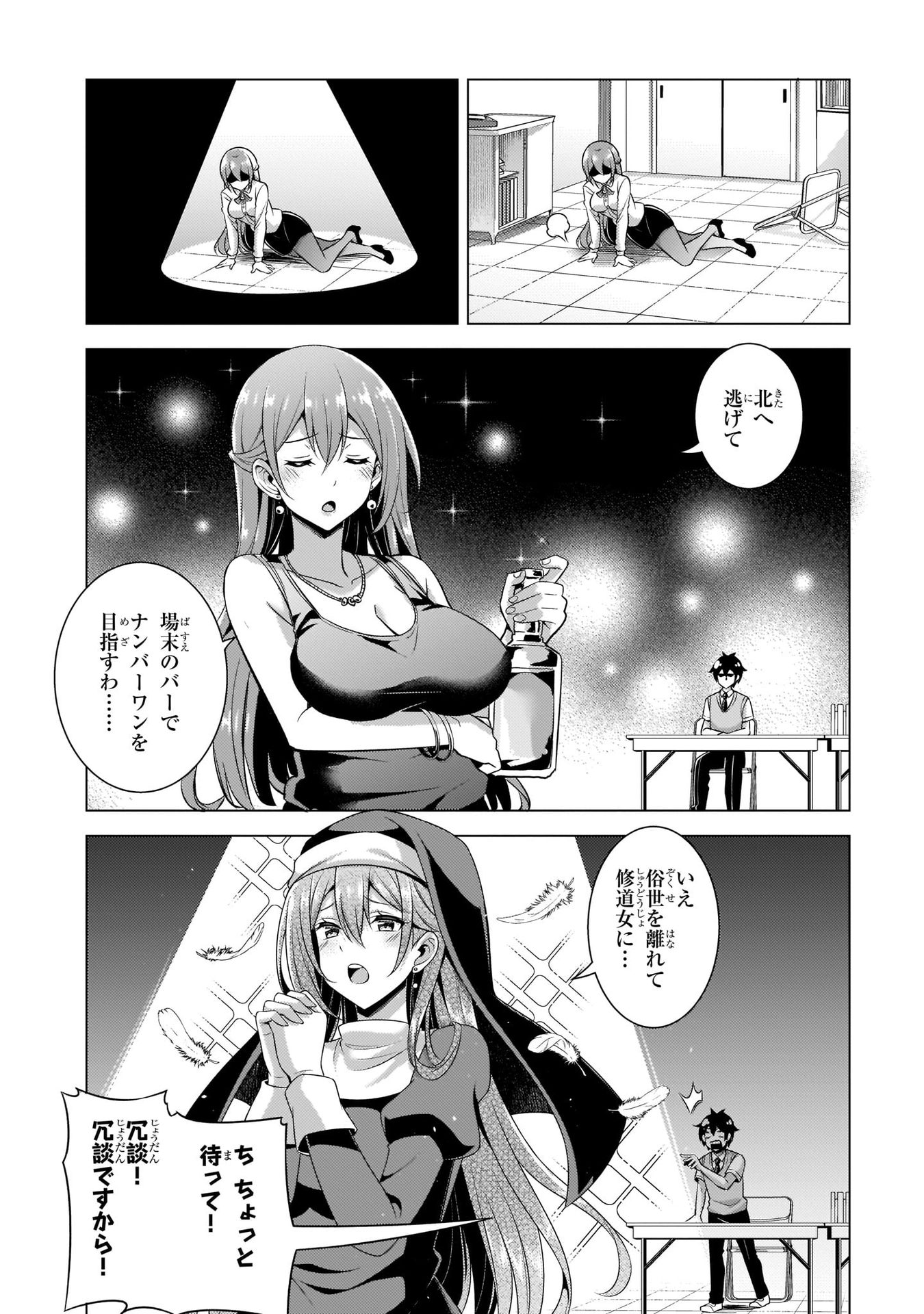 Boku no Kanojo Sensei Chapter 35 4ページ