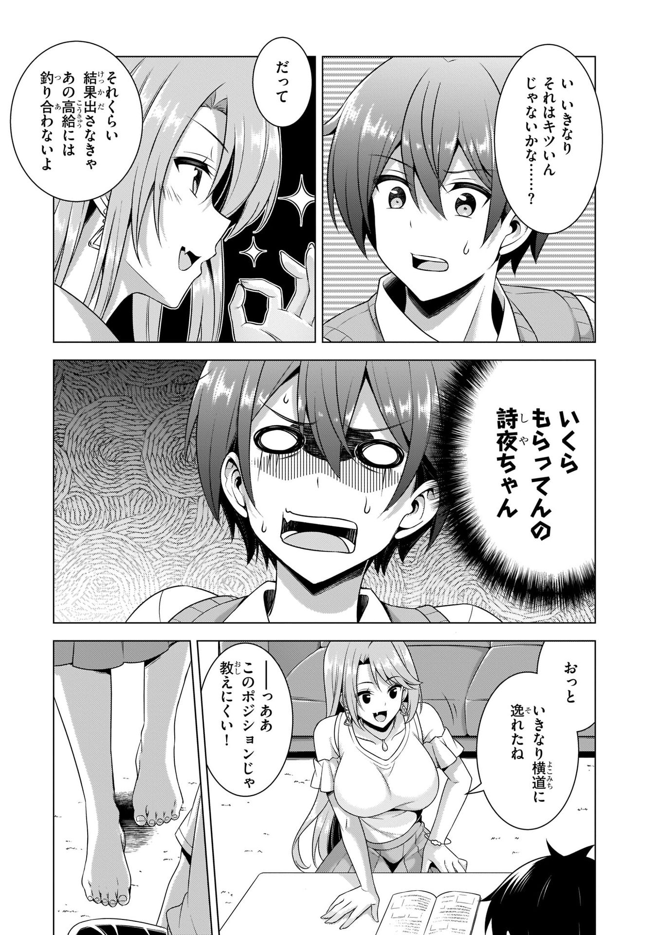 Boku no Kanojo Sensei Chapter 35 31ページ