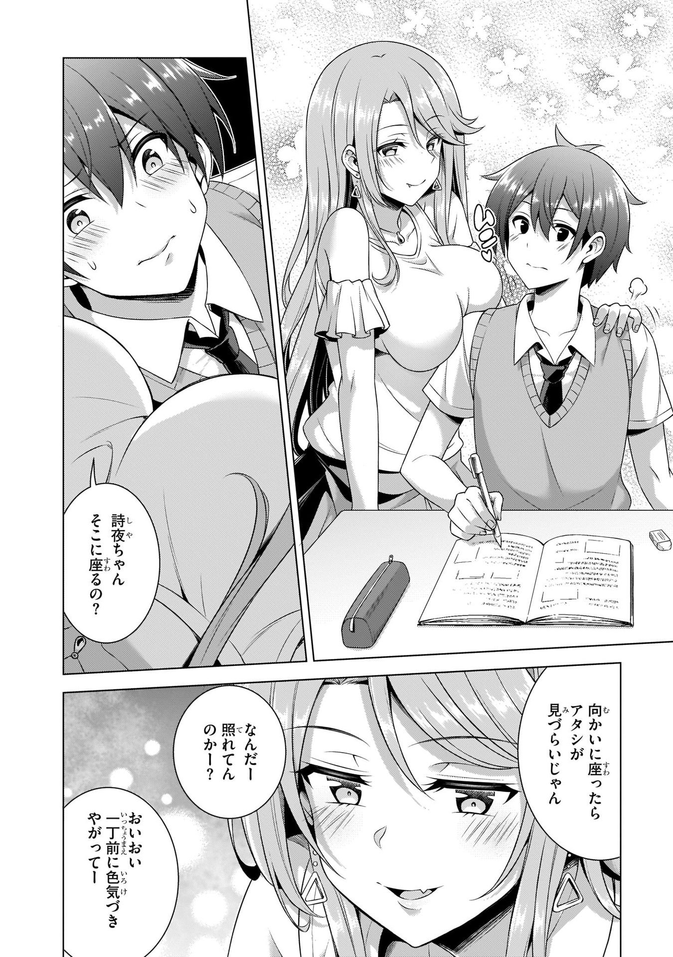 Boku no Kanojo Sensei Chapter 35 32ページ