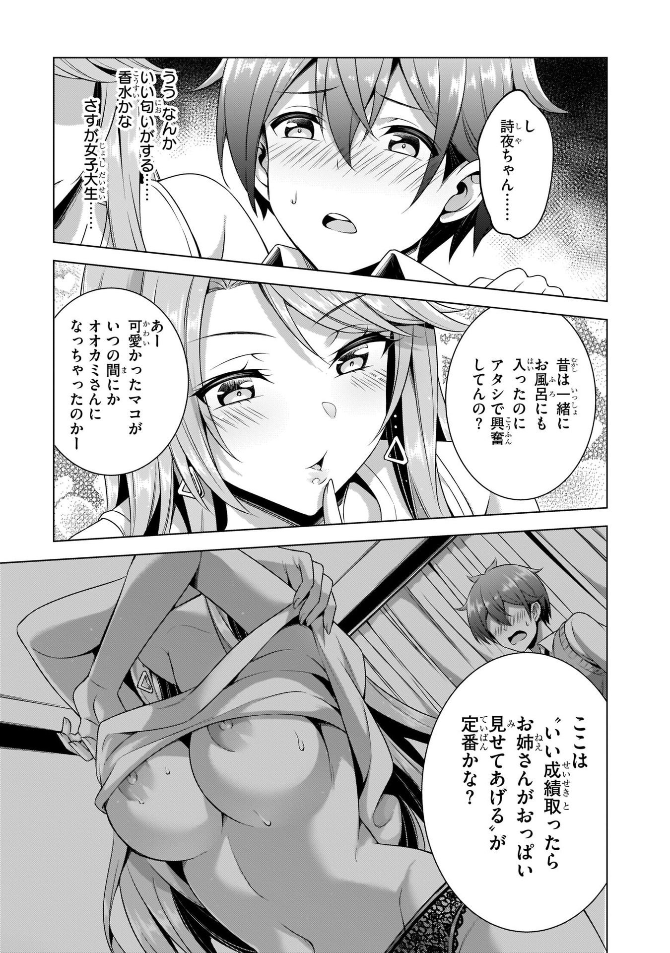 Boku no Kanojo Sensei Chapter 35 33ページ