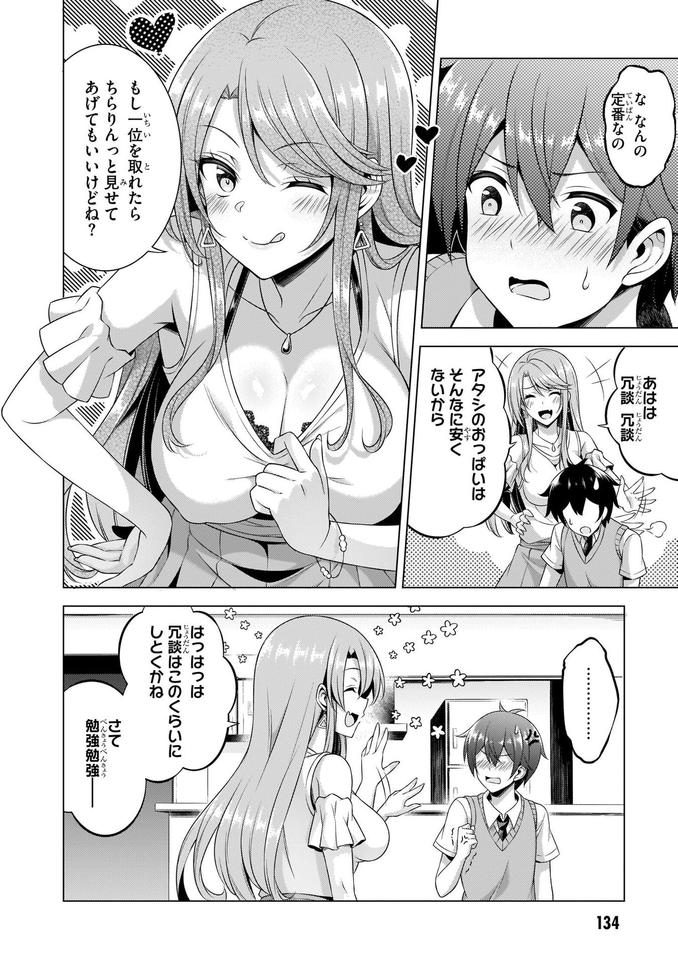 Boku no Kanojo Sensei Chapter 35 34ページ