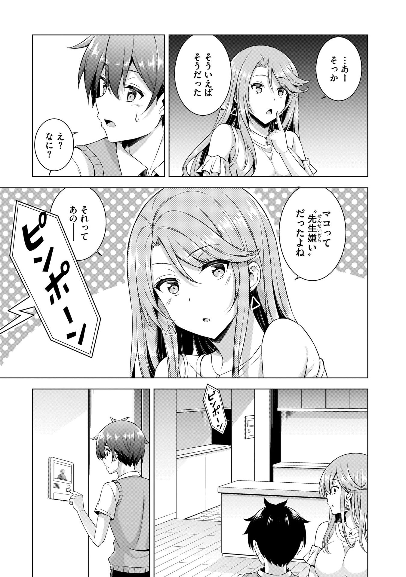 Boku no Kanojo Sensei Chapter 35 35ページ