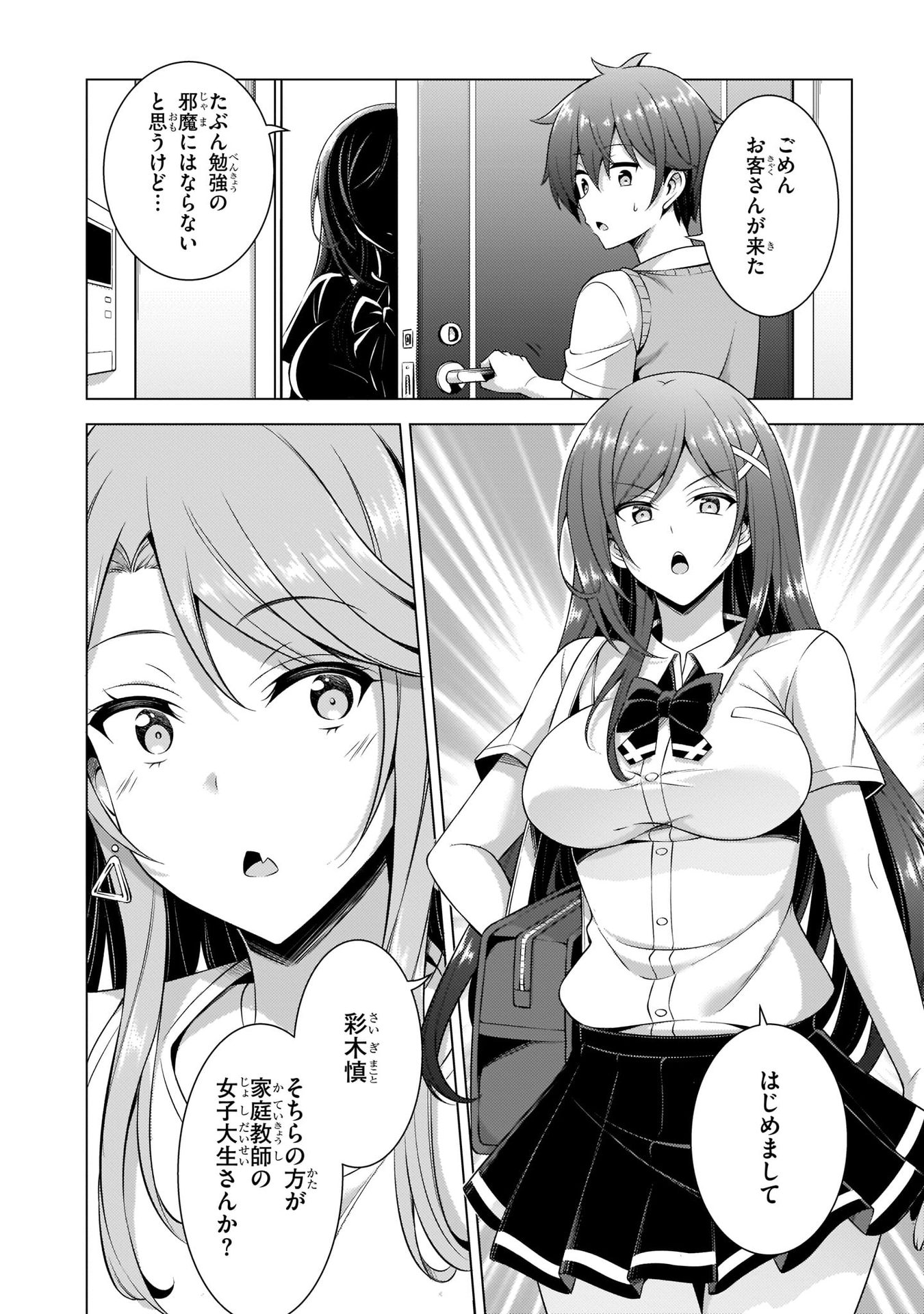 Boku no Kanojo Sensei Chapter 35 36ページ