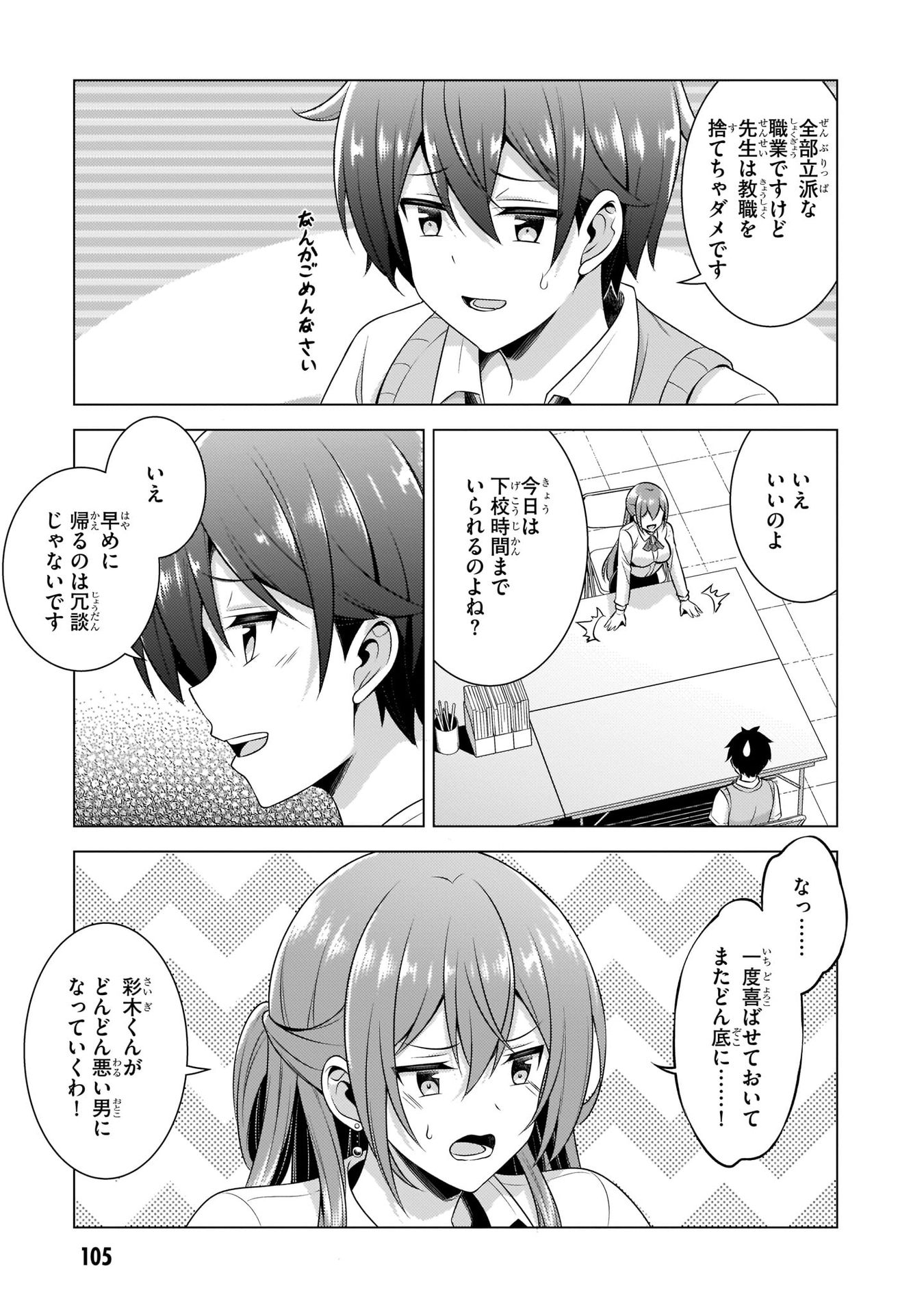 Boku no Kanojo Sensei Chapter 35 5ページ