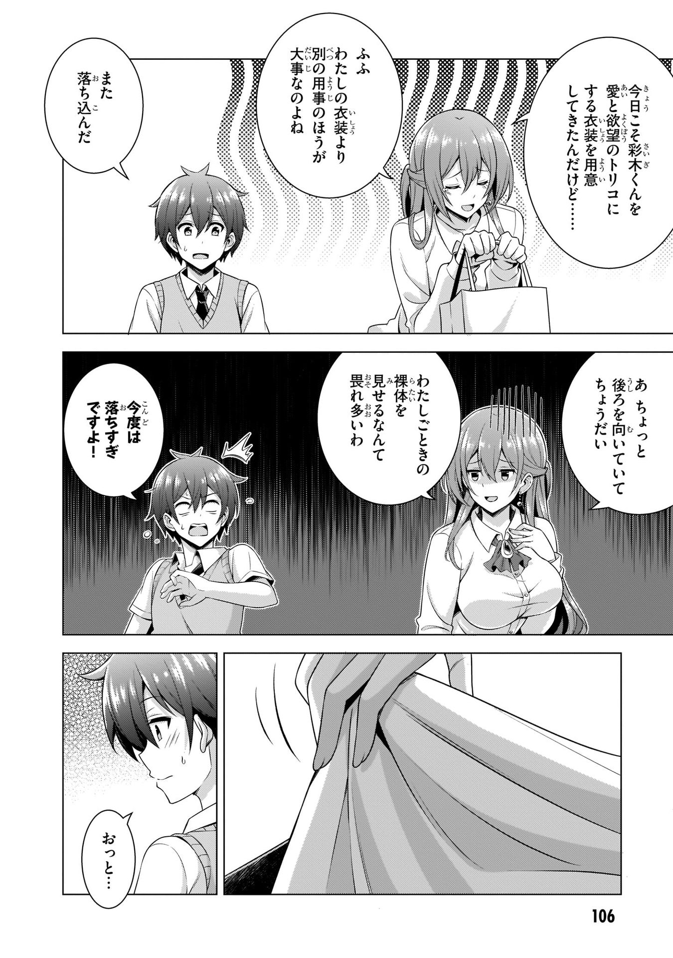 Boku no Kanojo Sensei Chapter 35 6ページ