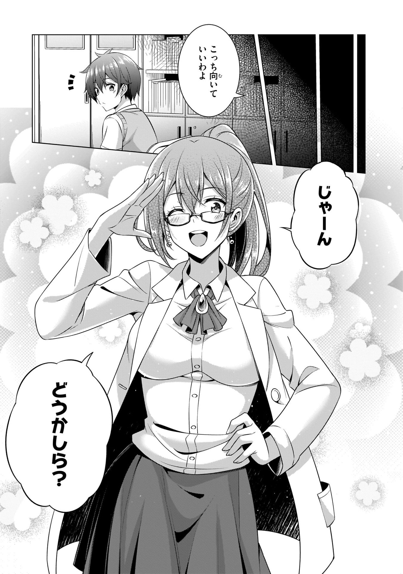 Boku no Kanojo Sensei Chapter 35 7ページ