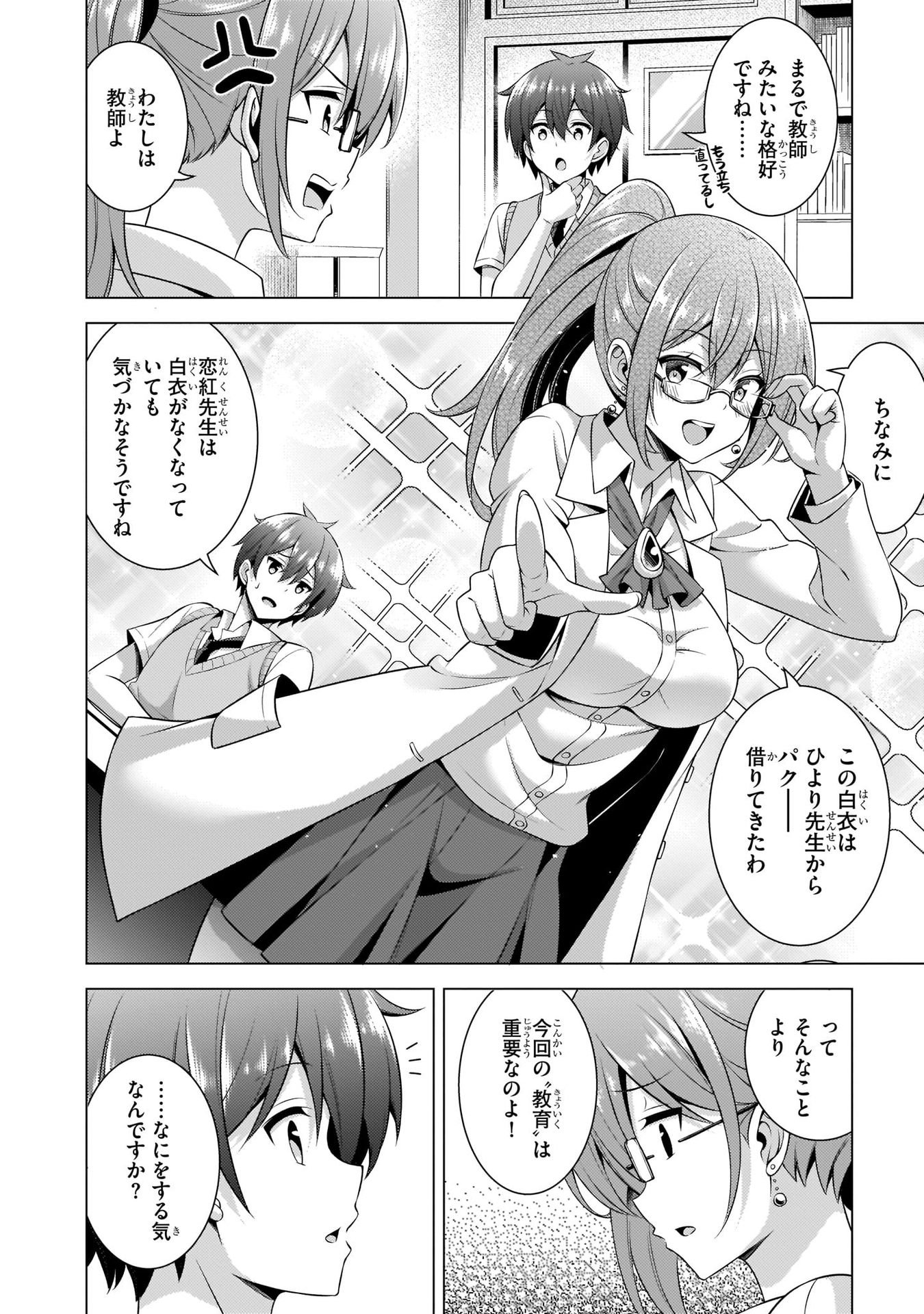 Boku no Kanojo Sensei Chapter 35 8ページ