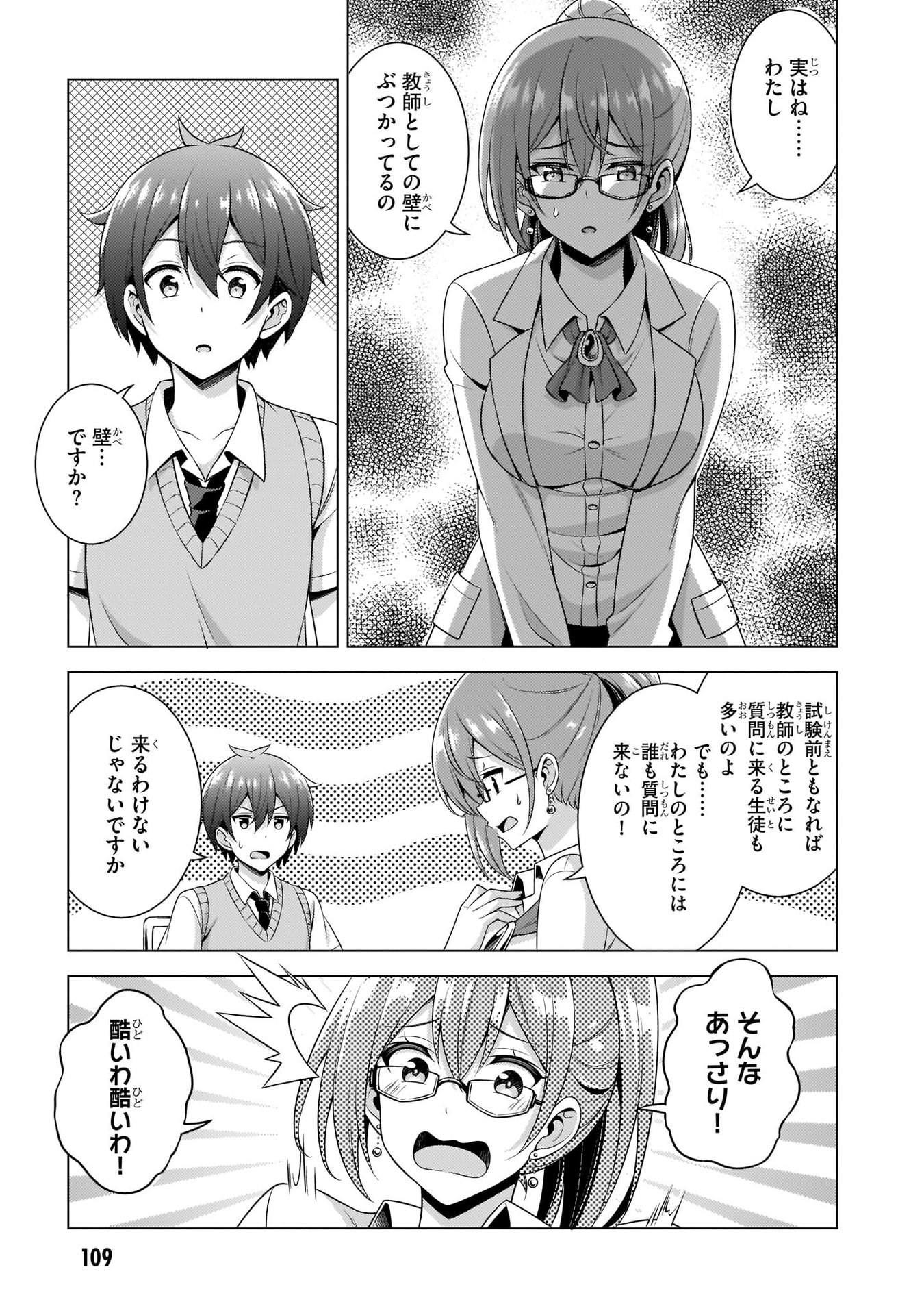 Boku no Kanojo Sensei Chapter 35 9ページ