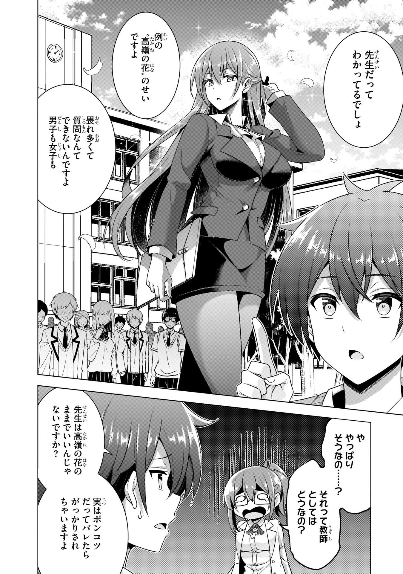 Boku no Kanojo Sensei Chapter 35 10ページ