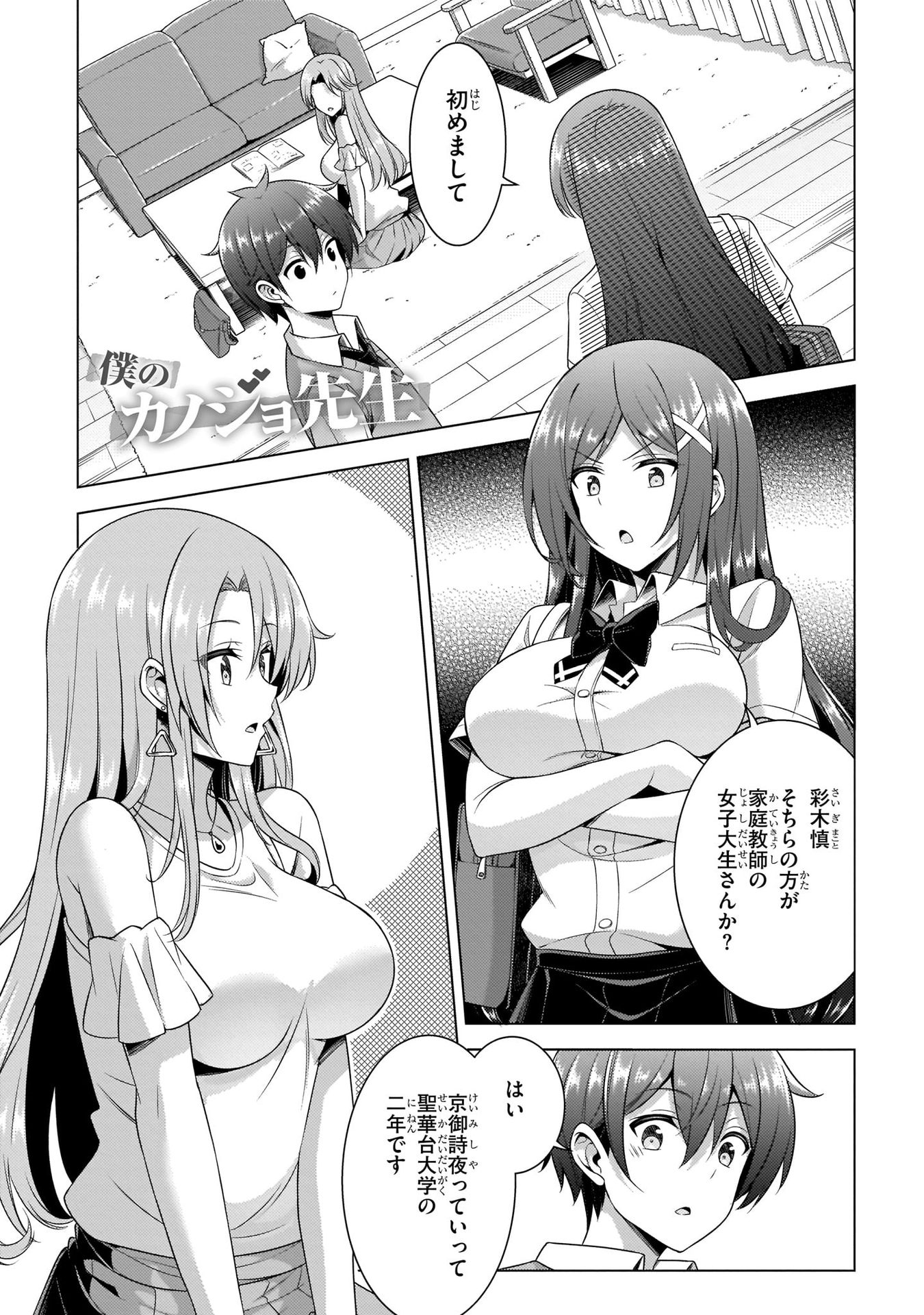 Boku no Kanojo Sensei Chapter 36 1ページ