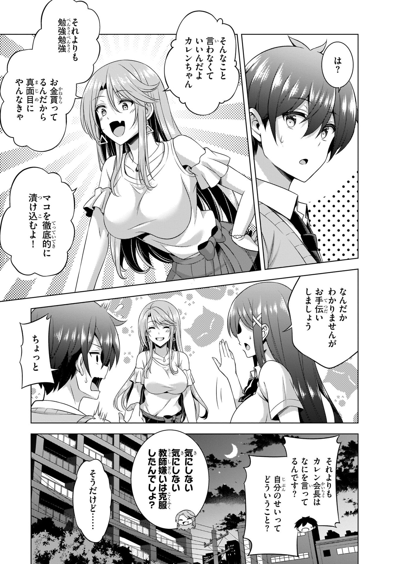 Boku no Kanojo Sensei Chapter 36 11ページ