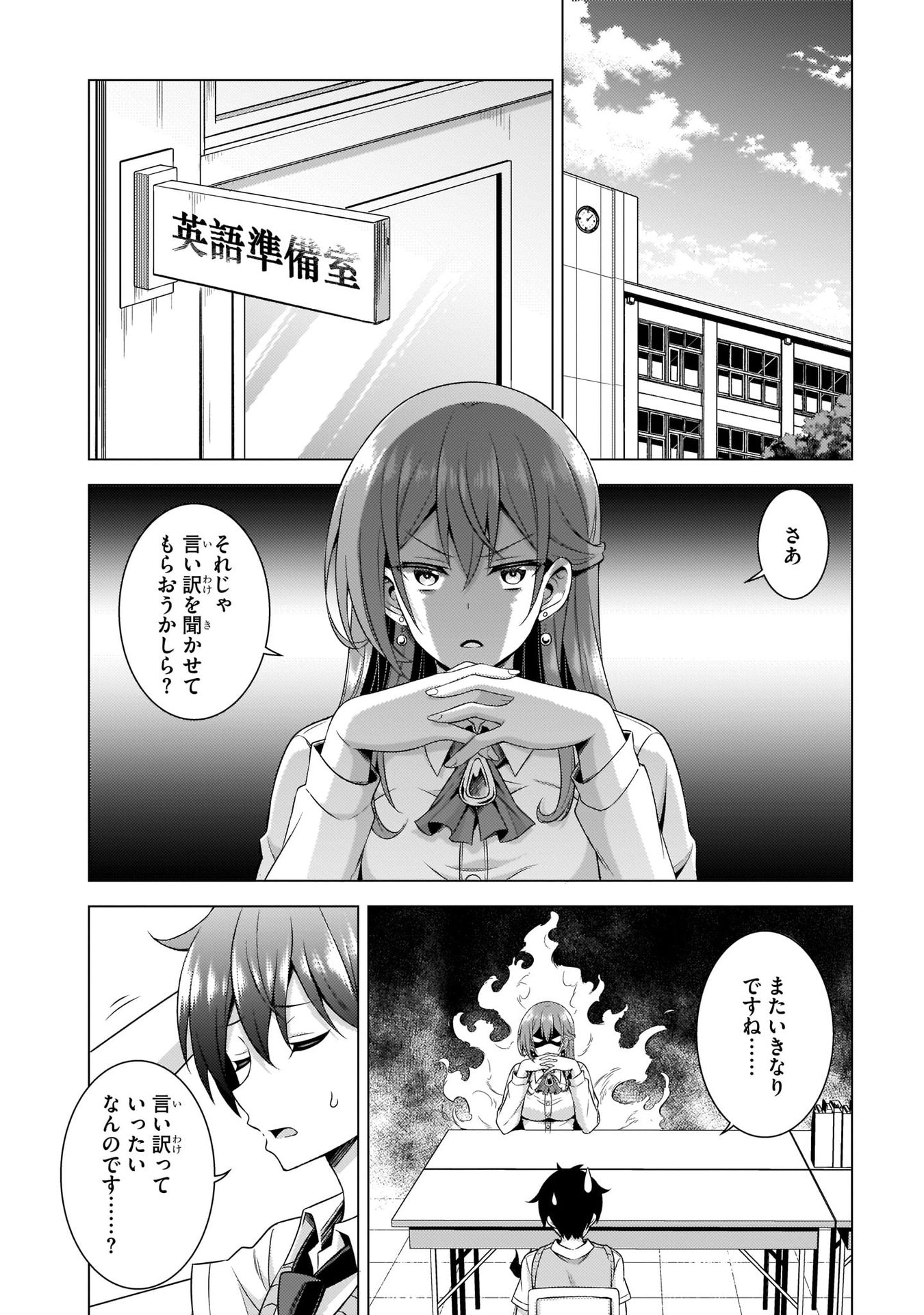 Boku no Kanojo Sensei Chapter 36 12ページ