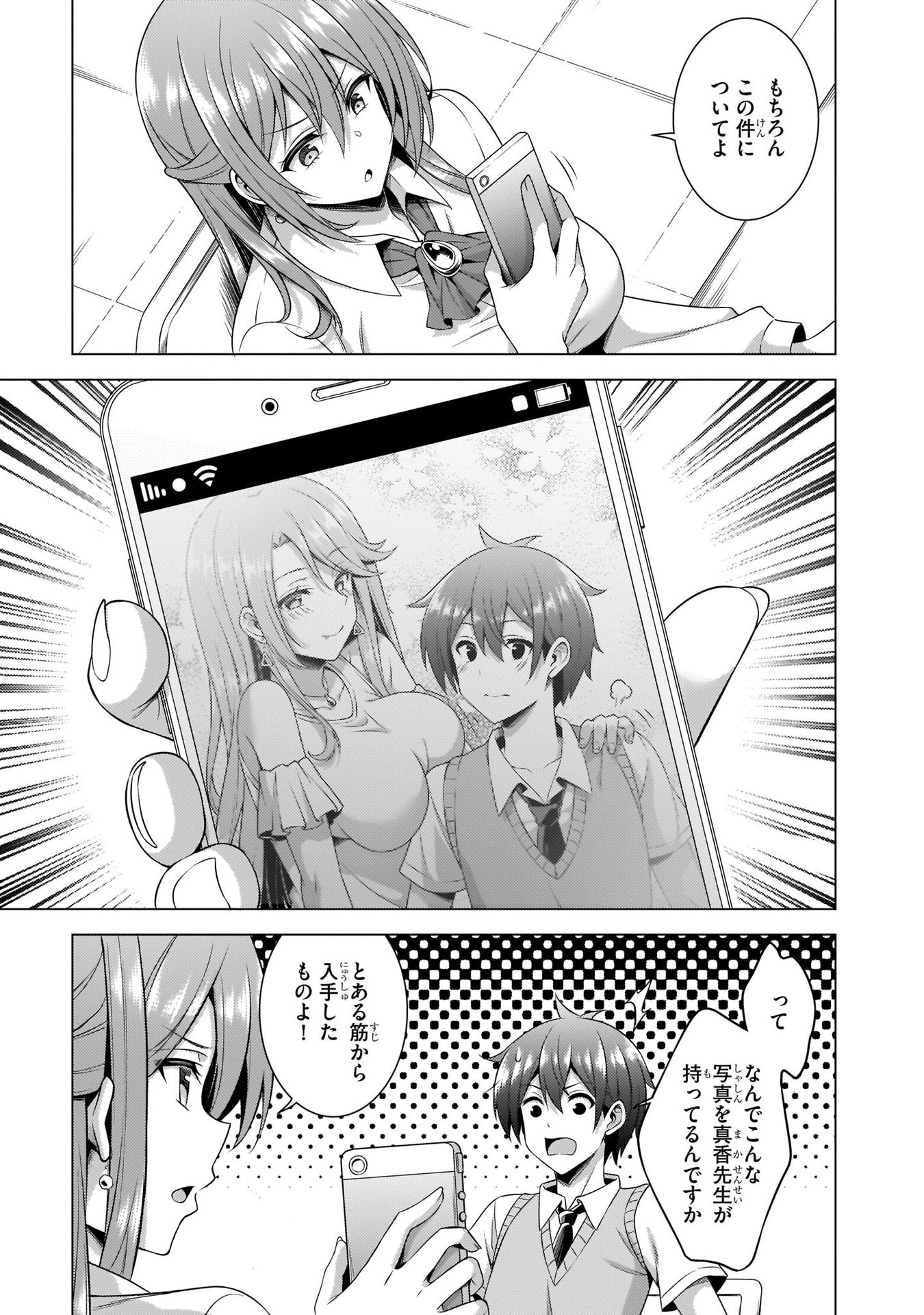 Boku no Kanojo Sensei Chapter 36 13ページ