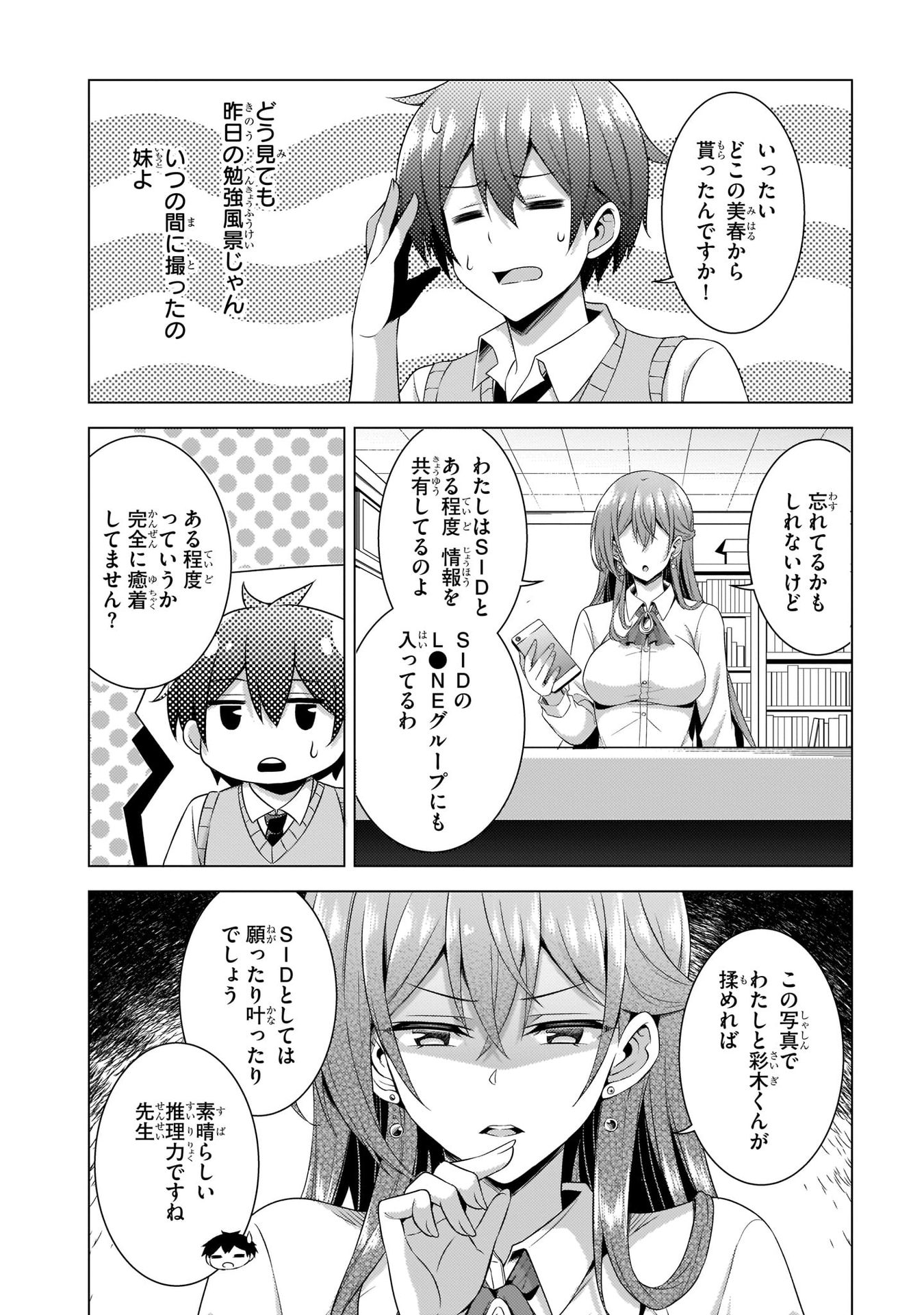 Boku no Kanojo Sensei Chapter 36 14ページ