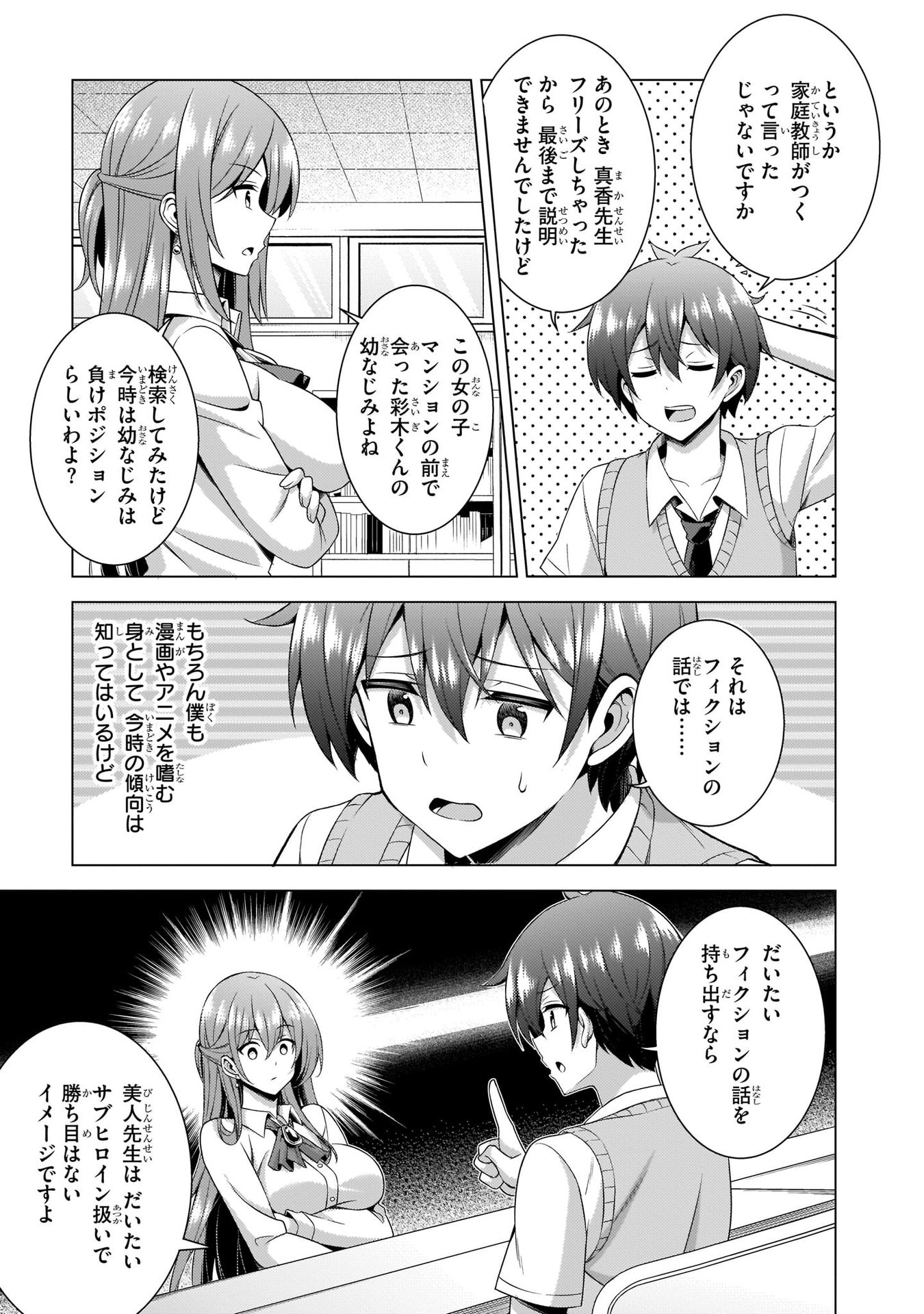Boku no Kanojo Sensei Chapter 36 15ページ