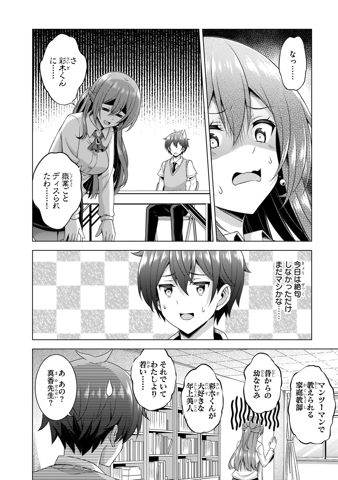 Boku no Kanojo Sensei Chapter 36 16ページ