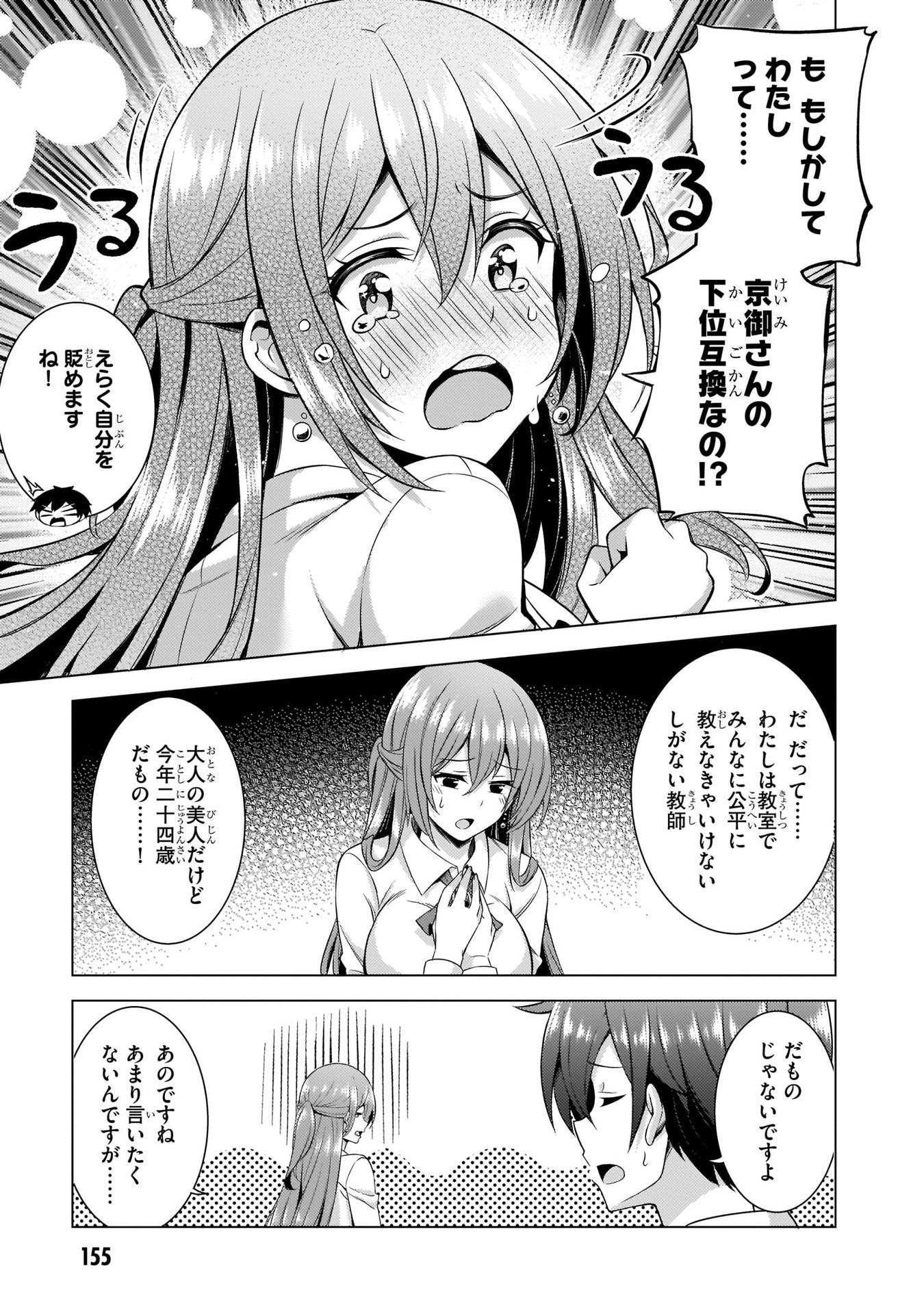 Boku no Kanojo Sensei Chapter 36 17ページ