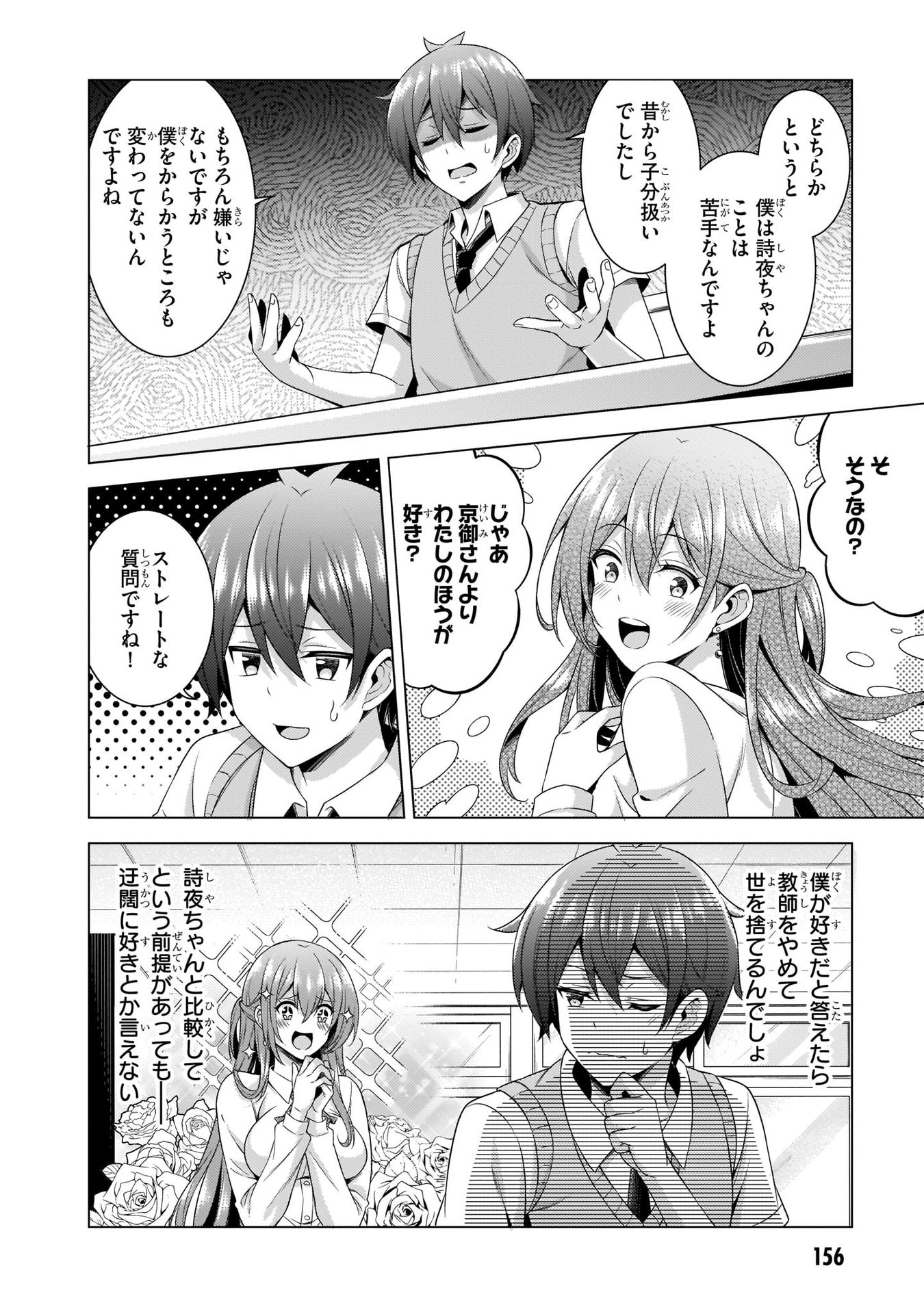 Boku no Kanojo Sensei Chapter 36 18ページ
