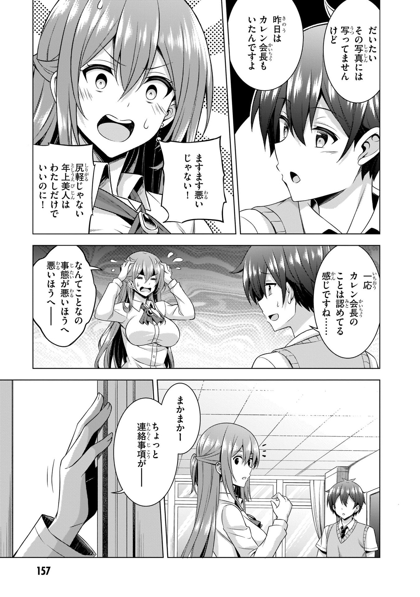 Boku no Kanojo Sensei Chapter 36 19ページ