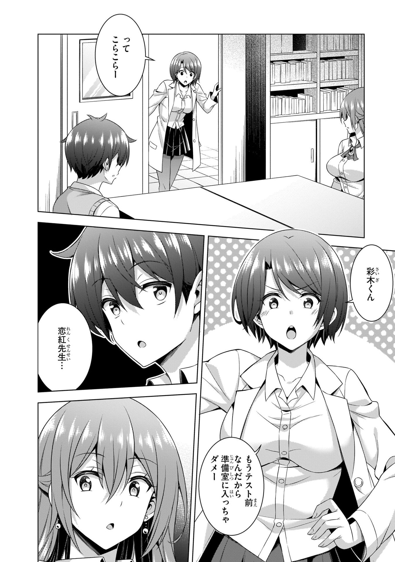 Boku no Kanojo Sensei Chapter 36 20ページ