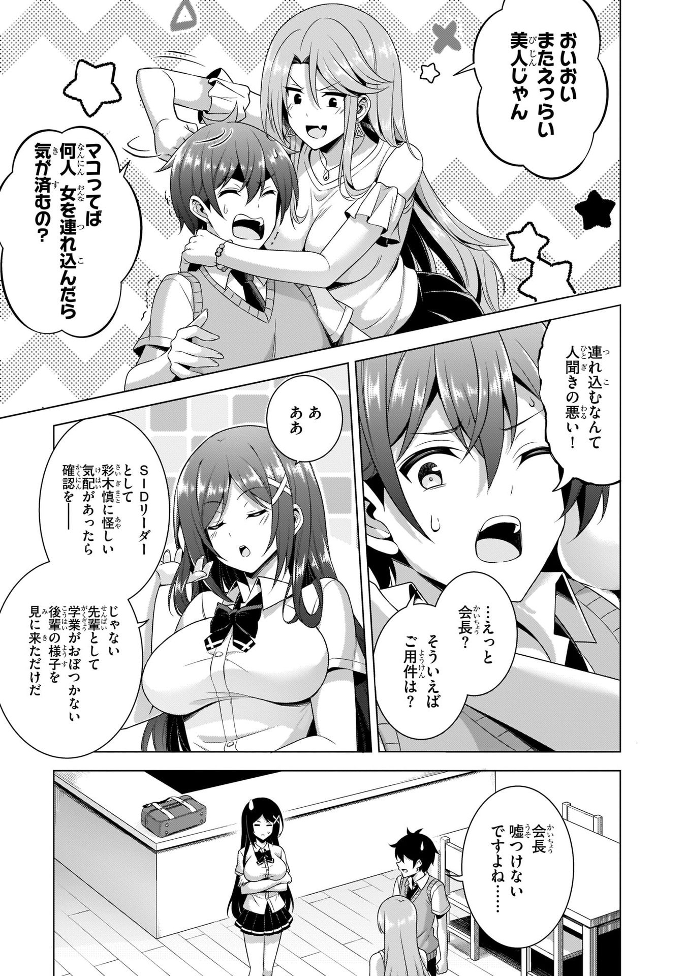 Boku no Kanojo Sensei Chapter 36 3ページ