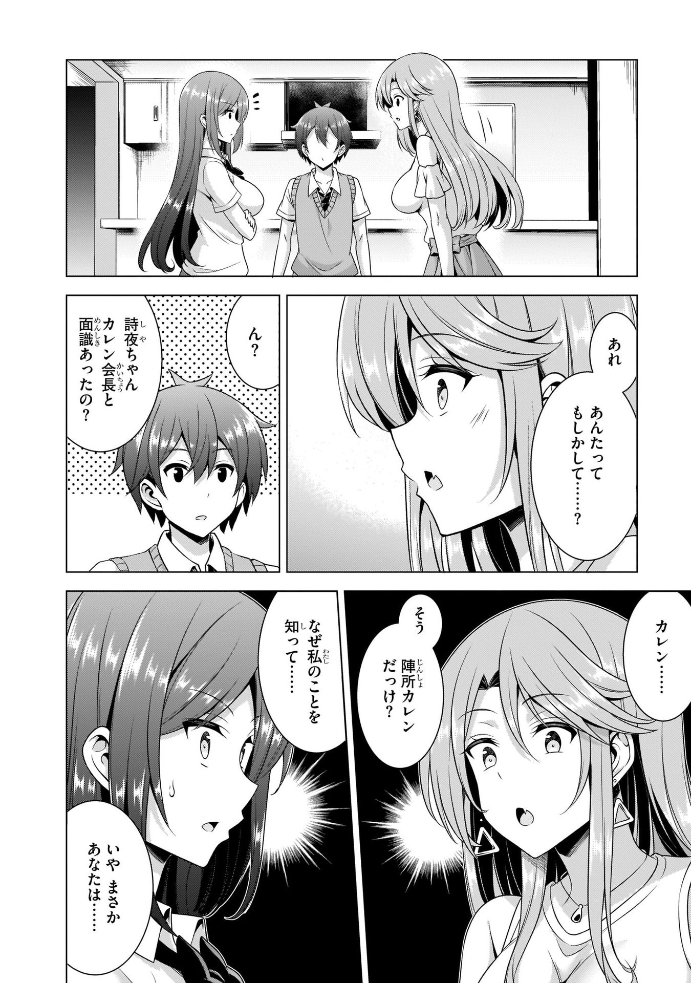 Boku no Kanojo Sensei Chapter 36 4ページ