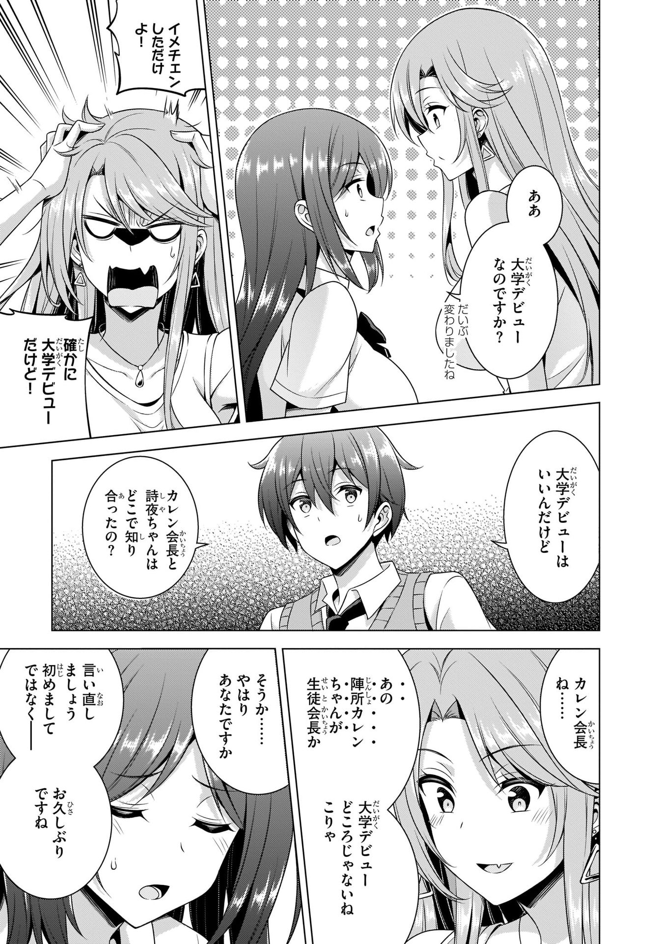 Boku no Kanojo Sensei Chapter 36 5ページ
